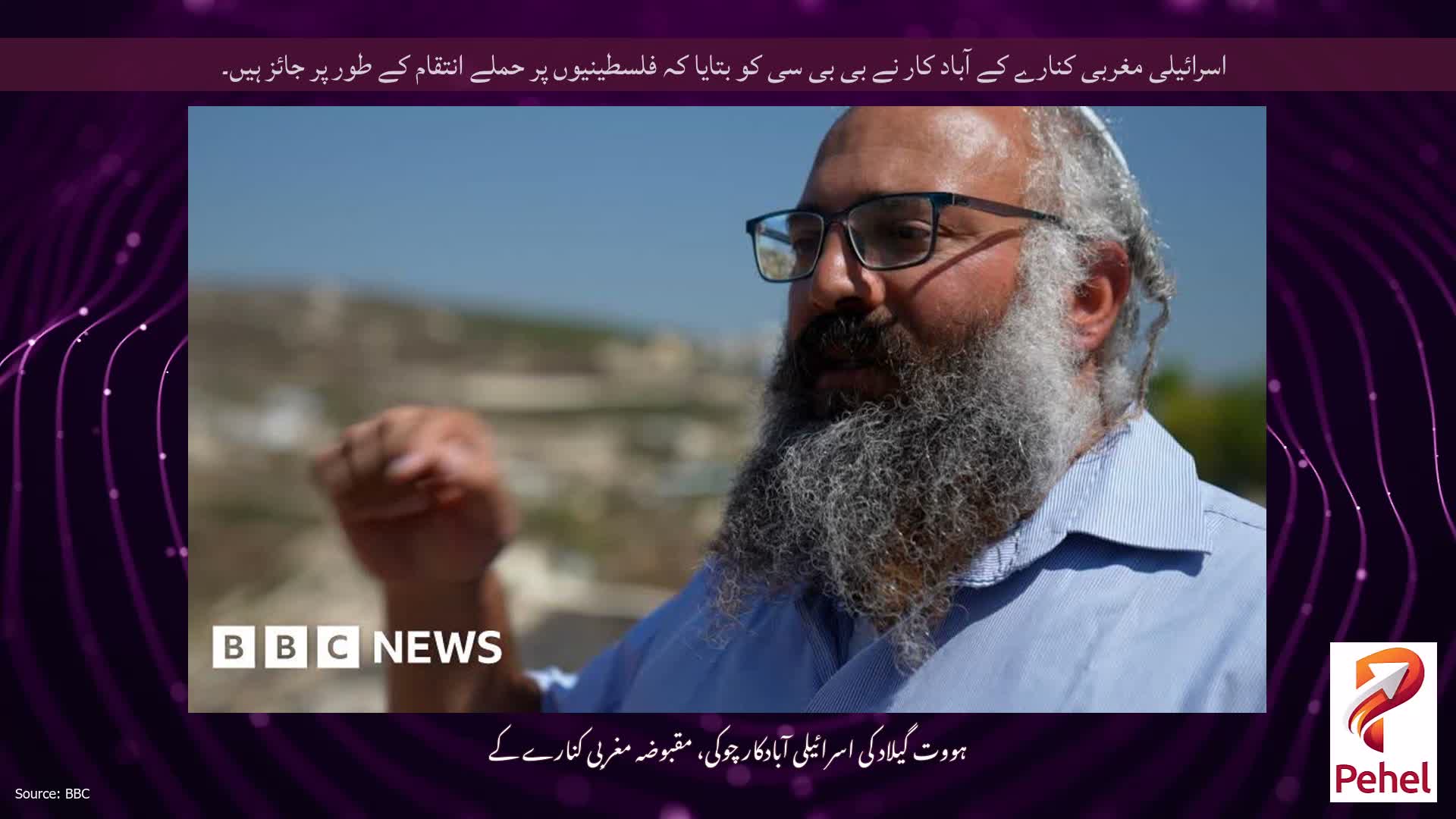 اسرائیلی مغربی کنارے کے آباد کار نے بی بی سی کو بتایا کہ فلسطینیوں پر حملے انتقام کے طور پر جائز ہیں۔