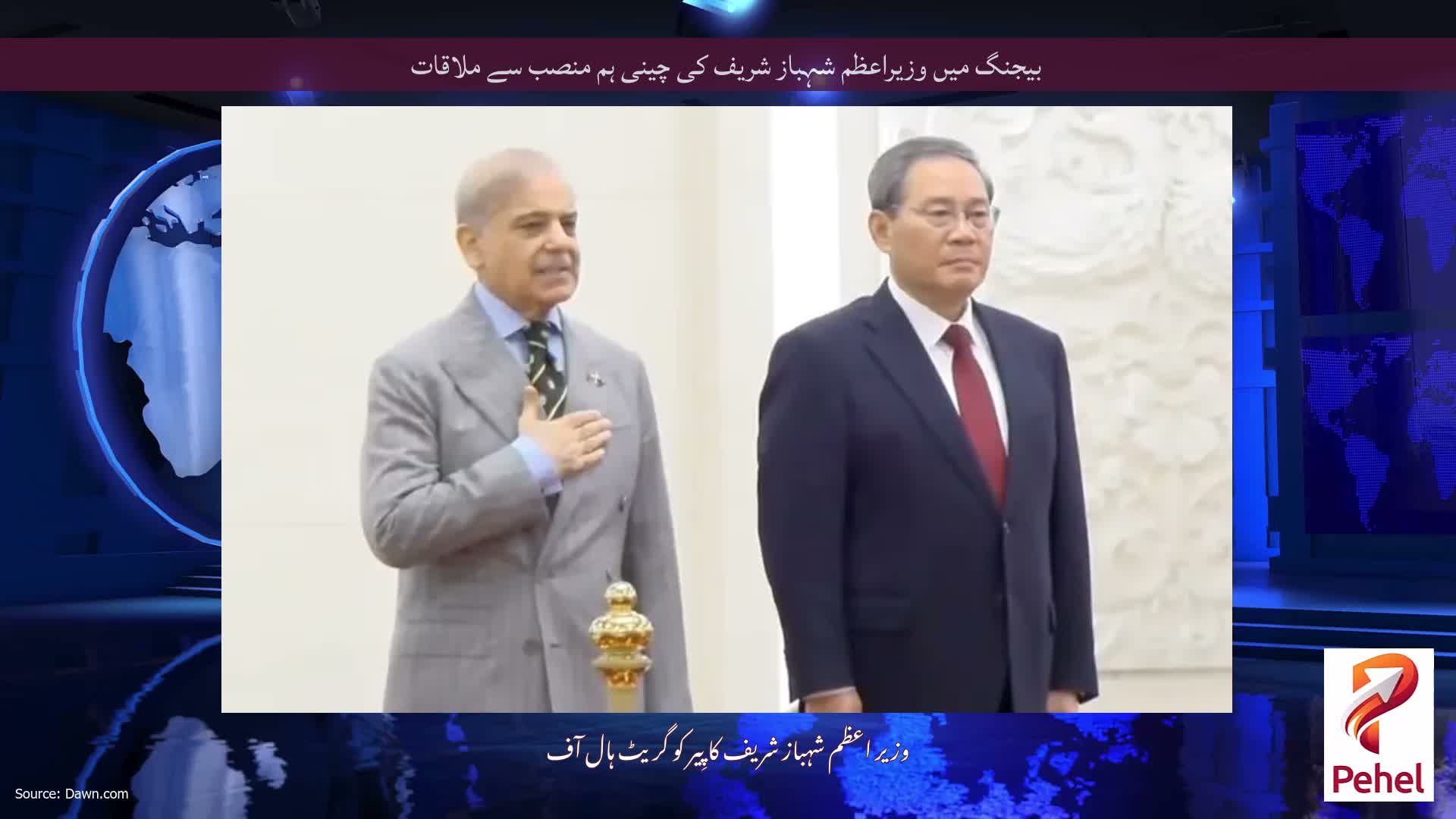 بیجنگ میں وزیراعظم شہباز شریف کی چینی ہم منصب سے ملاقات