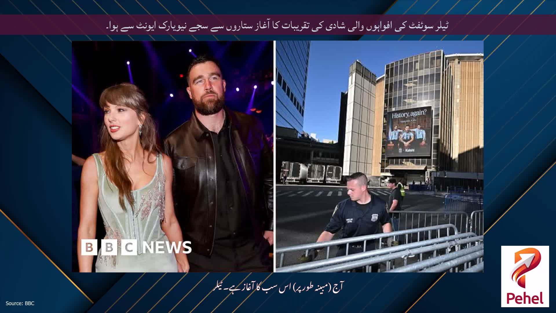 ٹیلر سوئفٹ کی افواہوں والی شادی کی تقریبات کا آغاز ستاروں سے سجے نیویارک ایونٹ سے ہوا۔