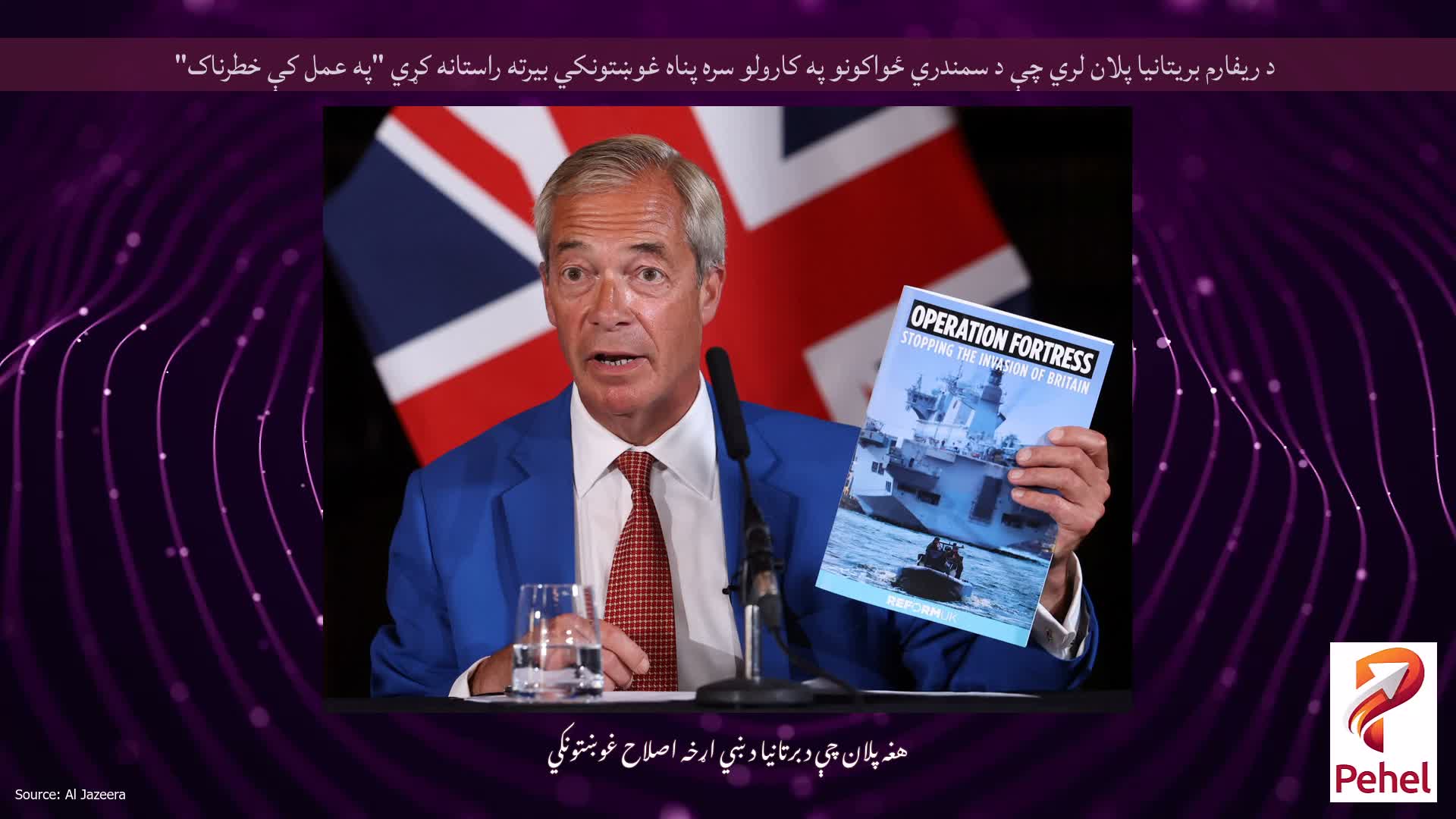 د ریفارم بریتانیا پلان لري چې د سمندري ځواکونو په کارولو سره پناه غوښتونکي بیرته راستانه کړي "په عمل کې خطرناک"