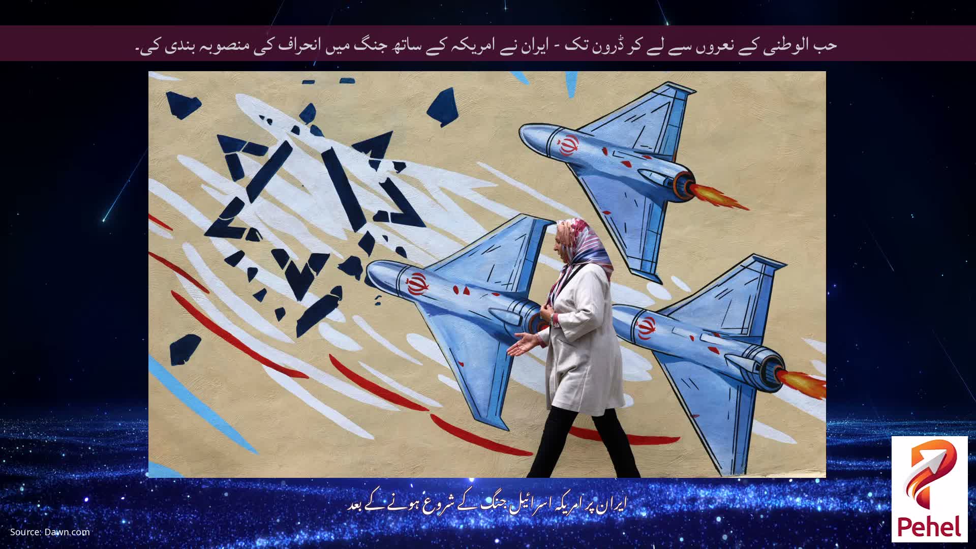 حب الوطنی کے نعروں سے لے کر ڈرون تک - ایران نے امریکہ کے ساتھ جنگ ​​میں انحراف کی منصوبہ بندی کی۔