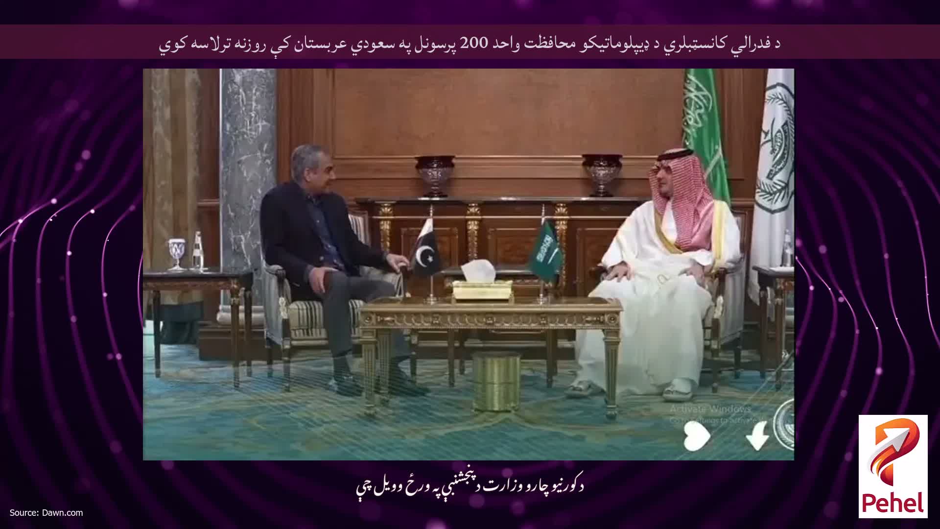 د فدرالي کانسټبلري د ډیپلوماتیکو محافظت واحد 200 پرسونل په سعودي عربستان کې روزنه ترلاسه کوي