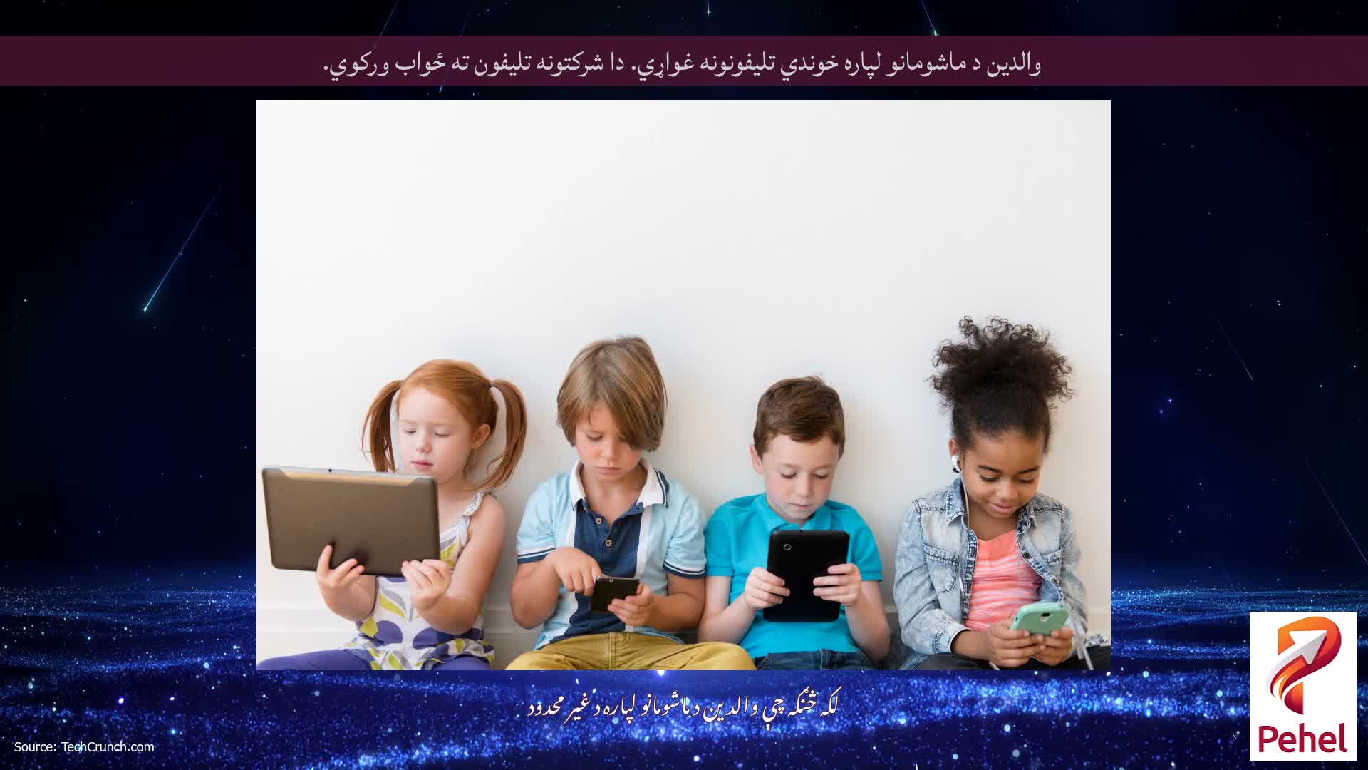والدین د ماشومانو لپاره خوندي تلیفونونه غواړي. دا شرکتونه تلیفون ته ځواب ورکوي.