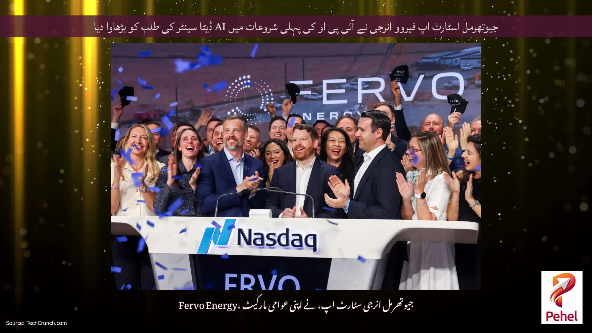 جیوتھرمل اسٹارٹ اپ فیروو انرجی نے آئی پی او کی پہلی شروعات میں AI ڈیٹا سینٹر کی طلب کو بڑھاوا دیا