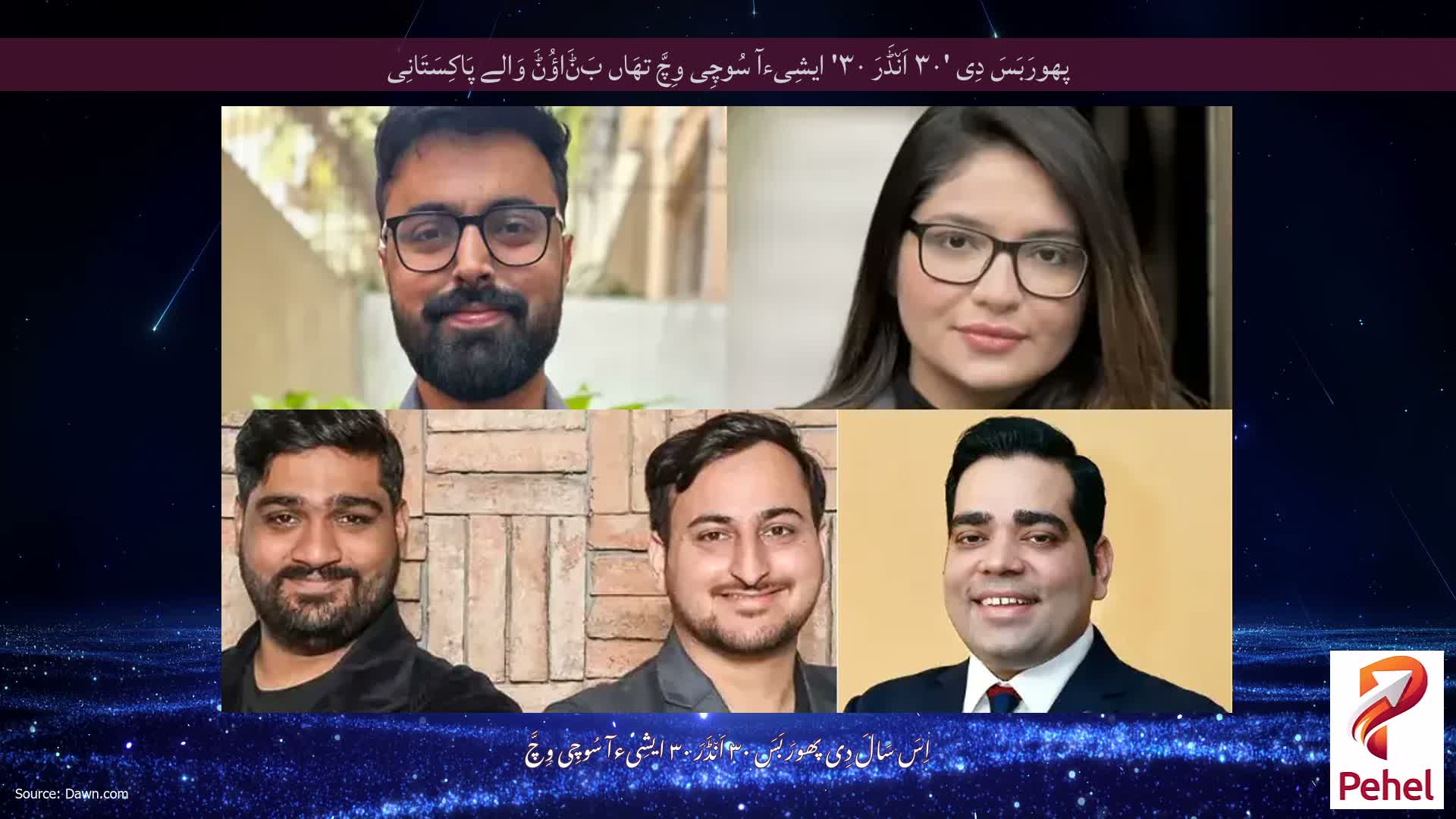 پھورَبَسَ دِی '۳۰ اَن٘ڈَرَ ۳۰' ایشِیءآ سُوچِی وِچَّ تھَاں بَݨَاؤُݨَ وَالے پَاکِسَتَانِی