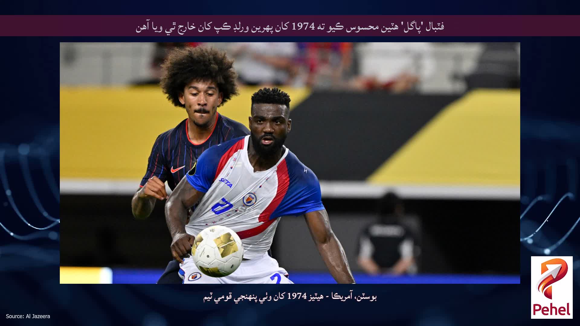 فٽبال 'پاگل' هٽين محسوس ڪيو ته 1974 کان پهرين ورلڊ ڪپ کان خارج ٿي ويا آهن