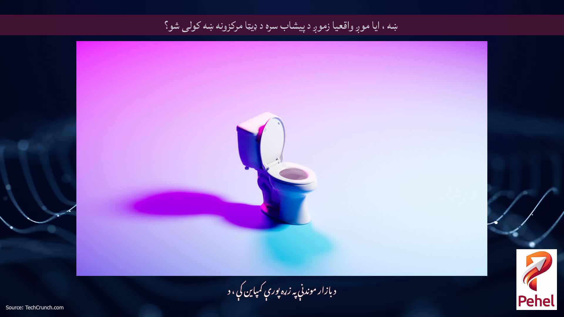 ښه ، ایا موږ واقعیا زموږ د پیشاب سره د ډیټا مرکزونه ښه کولی شو؟