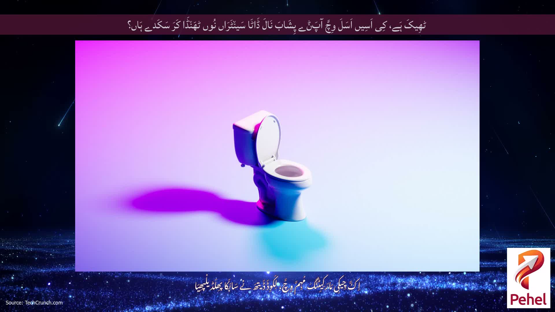 ٹھِیکَ ہَے، کِی اَسِیں اَسَلَ وِچَّ آپَݨے پِشَابَ نَالَ ڈَاٹَا سَین٘ٹَرَاں نُوں ٹھَن٘ڈَا کَرَ سَکَدے ہَاں؟