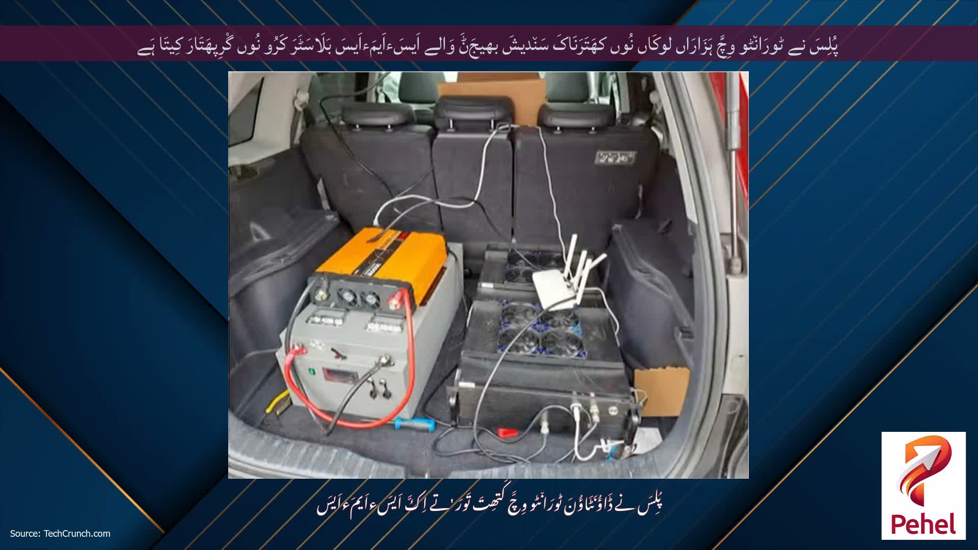 پُلِسَ نے ٹورَان٘ٹو وِچَّ ہَزَارَاں لوکَاں نُوں کھَتَرَنَاکَ سَن٘دیشَ بھیجَݨَ وَالے اَیسَءاَیمَءاَیسَ بَلَاسَٹَرَ کَرُو نُوں گْرِپھَتَارَ کِیتَا ہَے