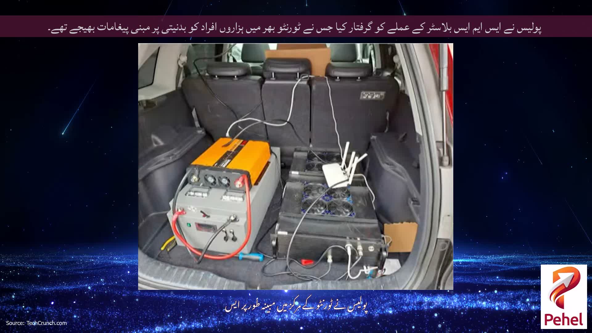 پولیس نے ایس ایم ایس بلاسٹر کے عملے کو گرفتار کیا جس نے ٹورنٹو بھر میں ہزاروں افراد کو بدنیتی پر مبنی پیغامات بھیجے تھے۔