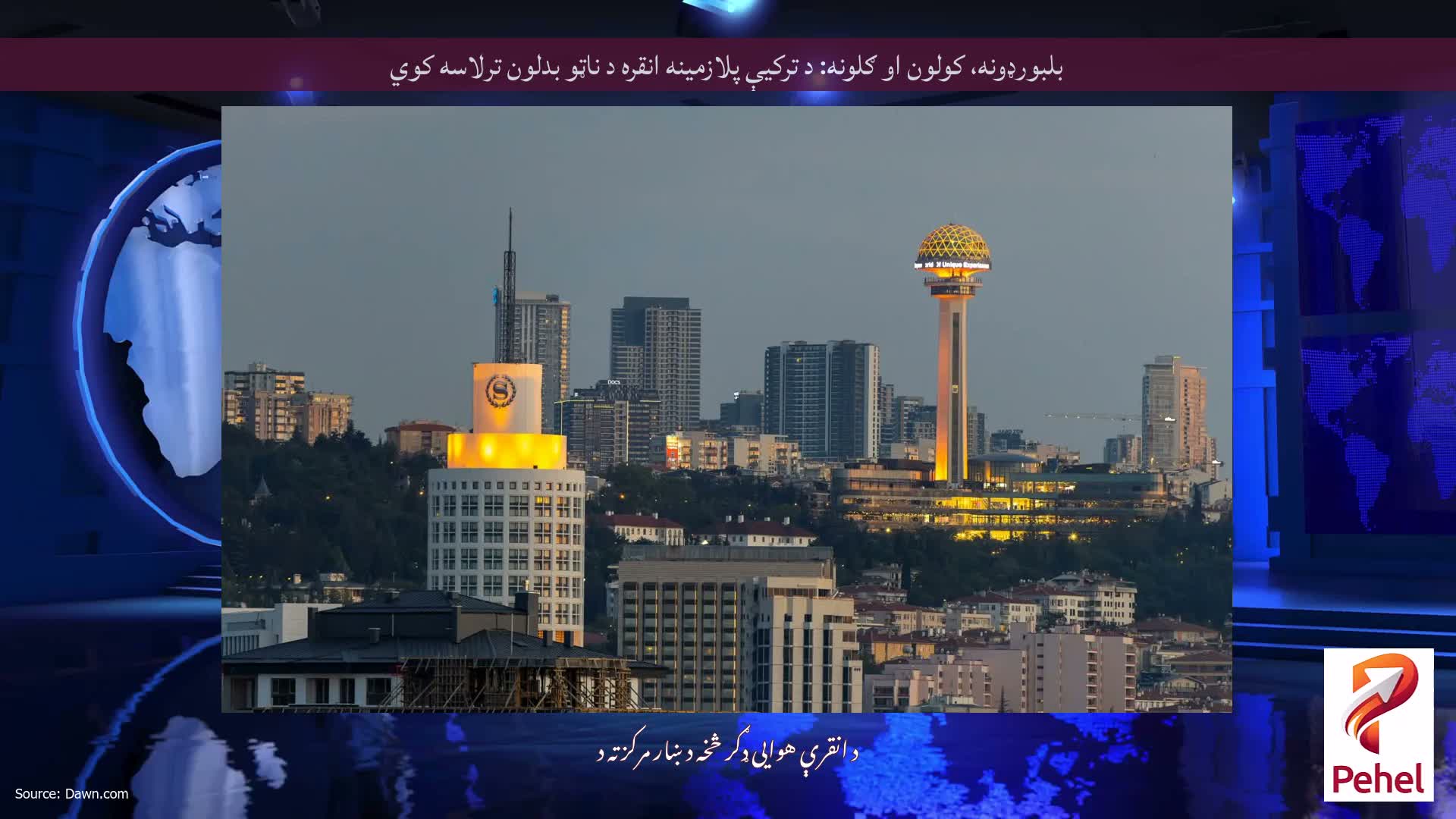 بلبورډونه، کولون او ګلونه: د ترکیې پلازمینه انقره د ناټو بدلون ترلاسه کوي