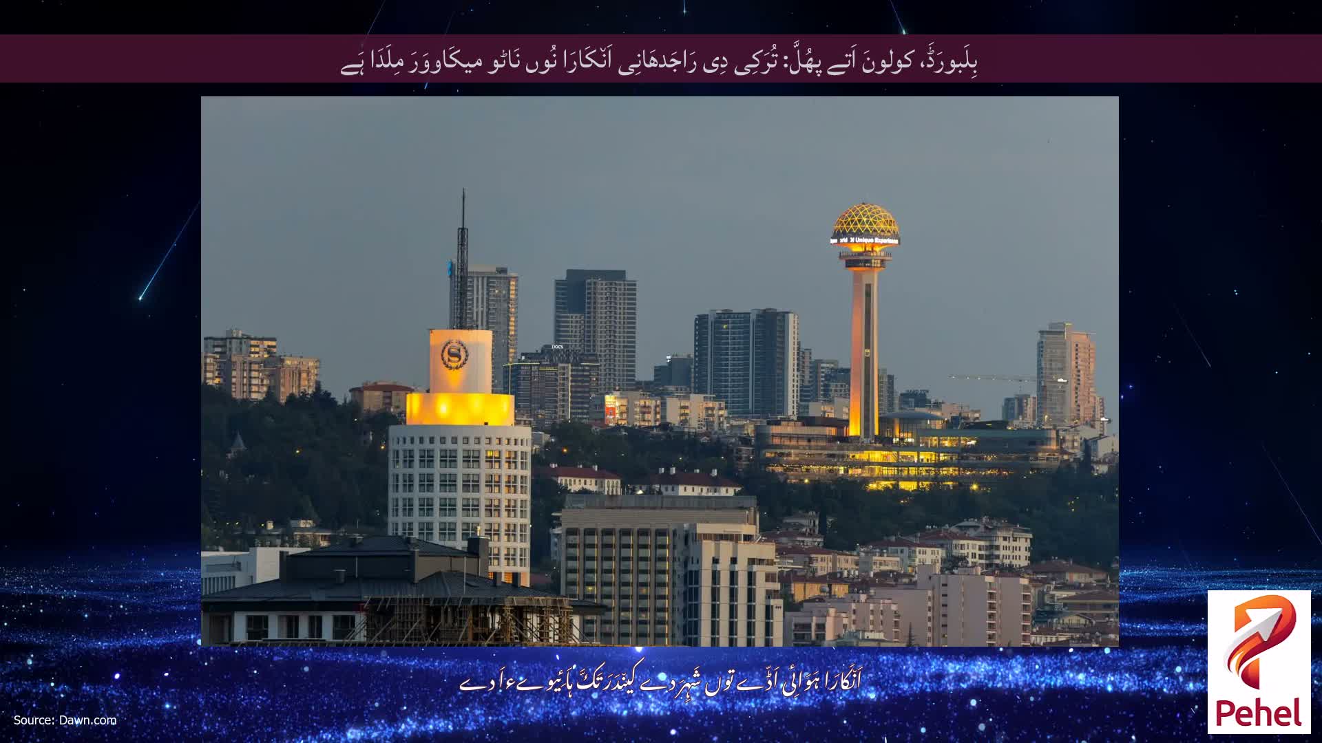 بِلَبورَڈَ، کولونَ اَتے پھُلَّ: تُرَکِی دِی رَاجَدھَانِی اَن٘کَارَا نُوں نَاٹو میکَاووَرَ مِلَدَا ہَے