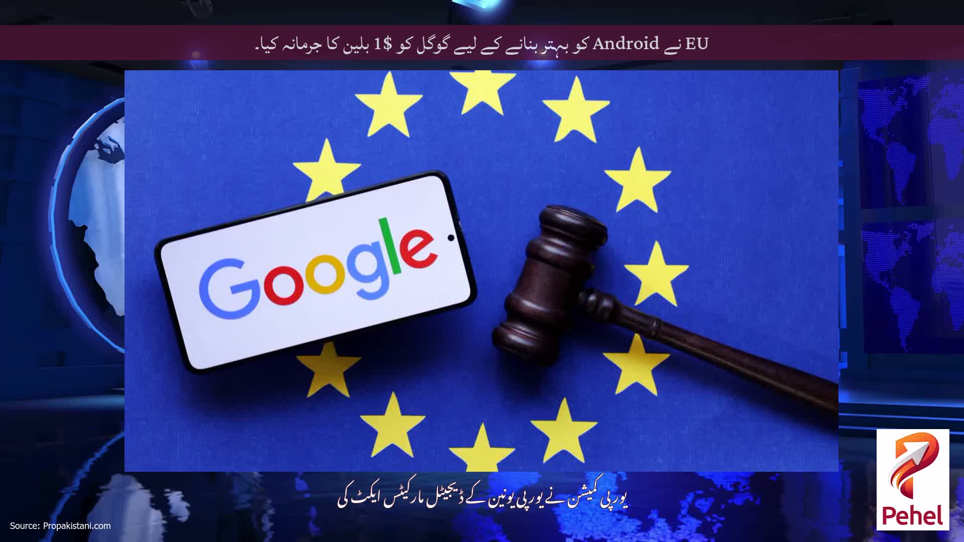 EU نے Android کو بہتر بنانے کے لیے گوگل کو $1 بلین کا جرمانہ کیا۔