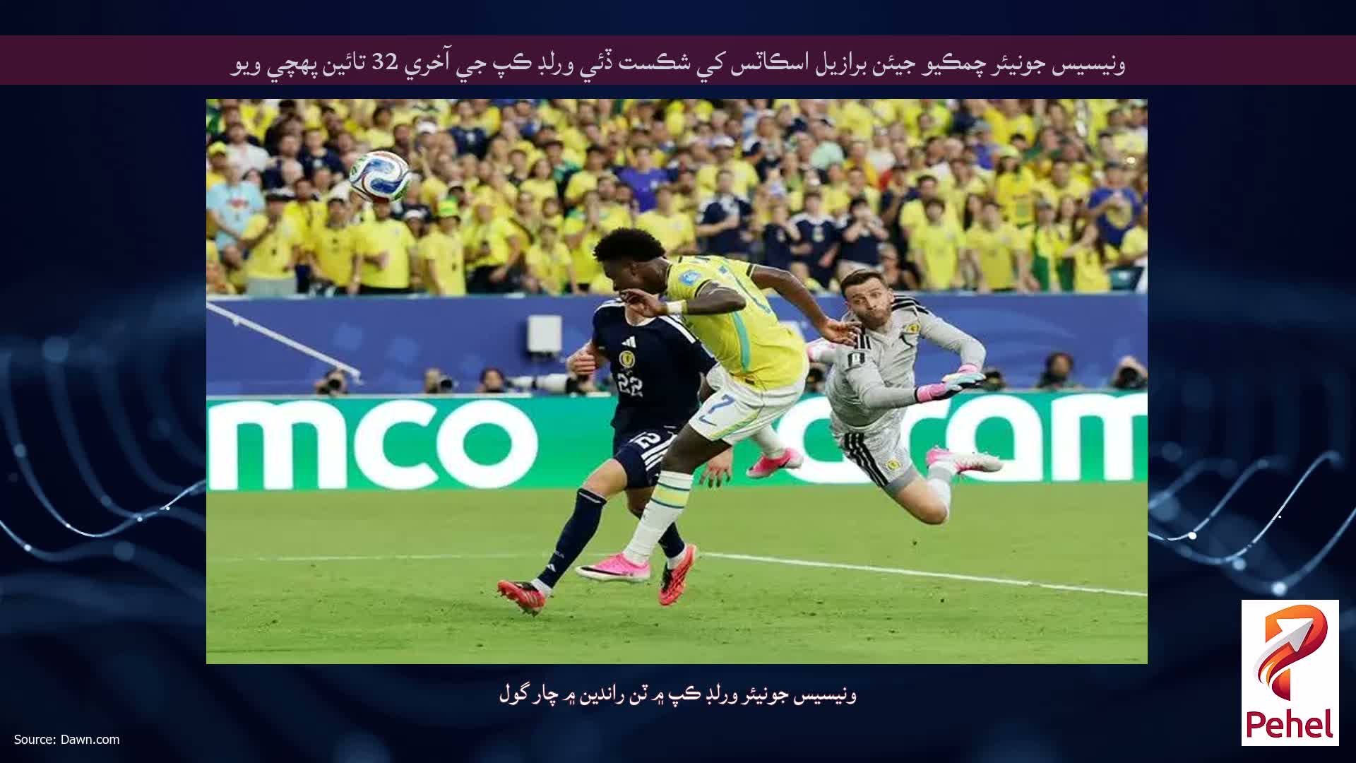 ونيسيس جونيئر چمڪيو جيئن برازيل اسڪاٽس کي شڪست ڏئي ورلڊ ڪپ جي آخري 32 تائين پهچي ويو
