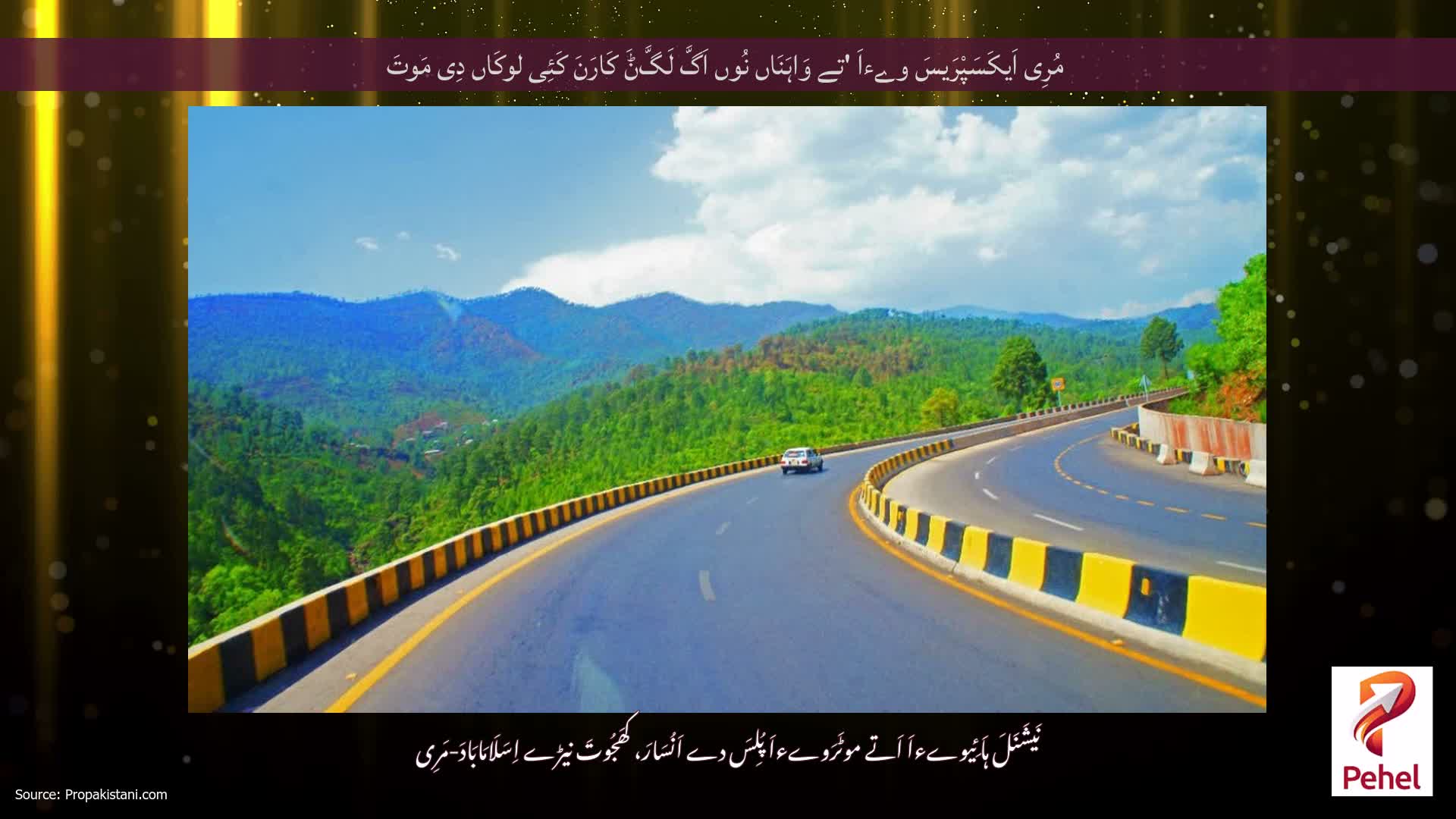 مُرِی اَیکَسَپْرَیسَ وےءاَ 'تے وَاہَنَاں نُوں اَگَّ لَگَّݨَ کَارَنَ کَئِی لوکَاں دِی مَوتَ