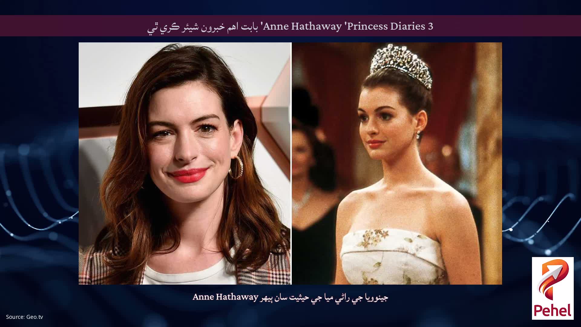 Anne Hathaway 'Princess Diaries 3' بابت اهم خبرون شيئر ڪري ٿي
