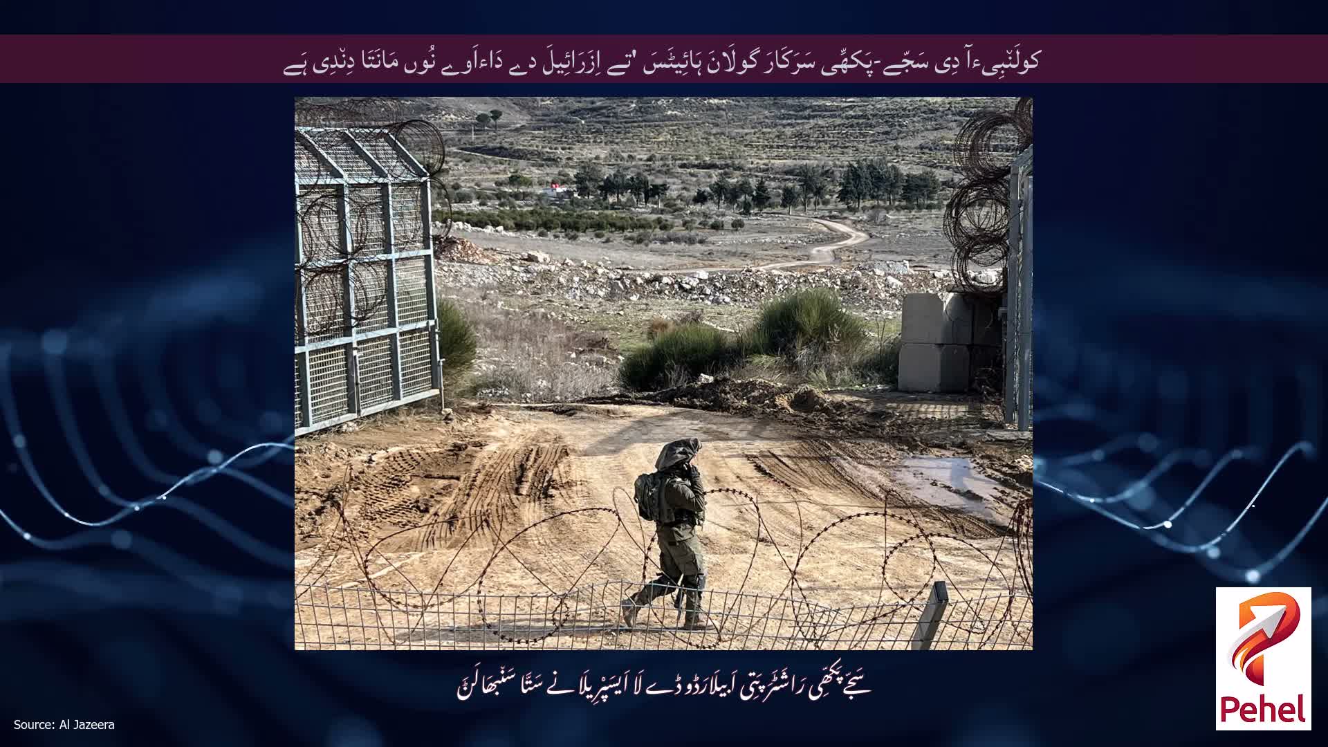 کولَن٘بِیءآ دِی سَجّے-پَکھِّی سَرَکَارَ گولَانَ ہَائِیٹَسَ 'تے اِزَرَائِیلَ دے دَاءاَوے نُوں مَانَتَا دِن٘دِی ہَے