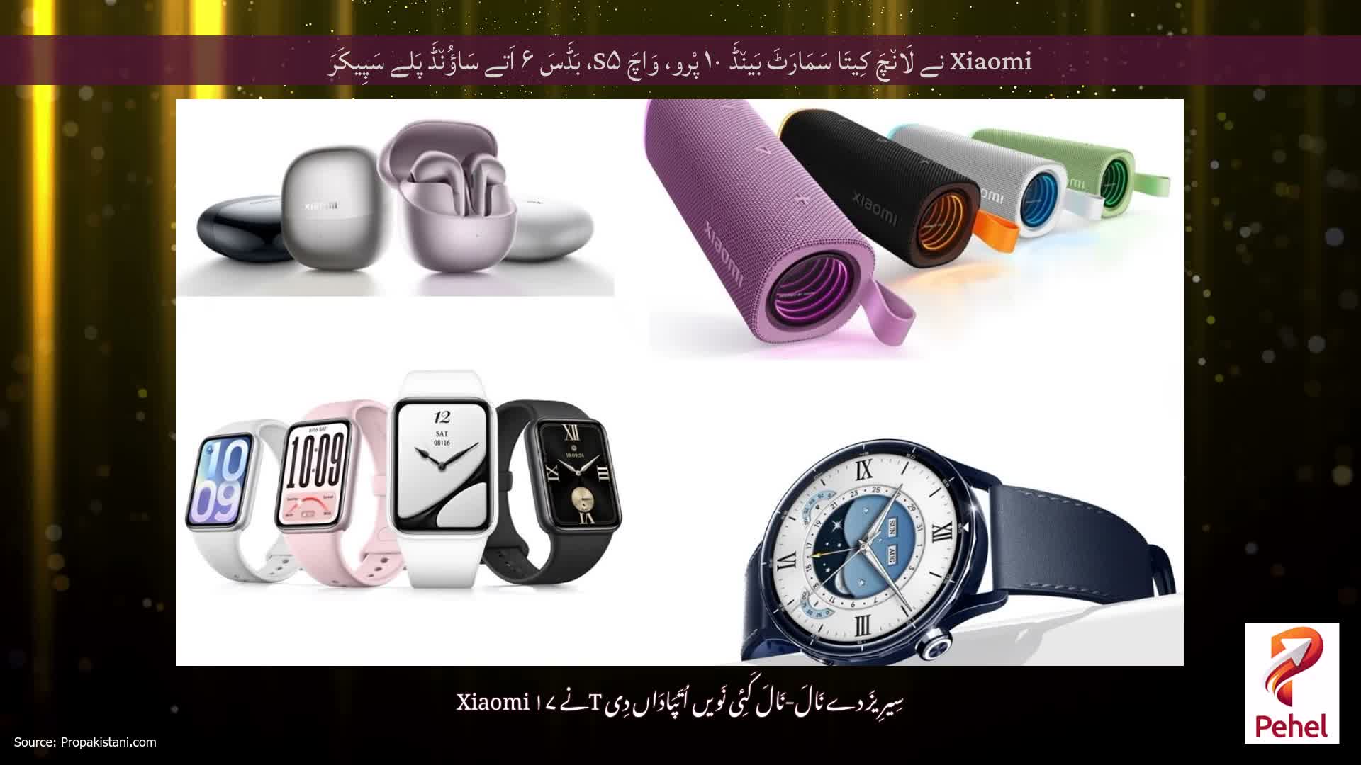 Xiaomi نے لَان٘چَ کِیتَا سَمَارَٹَ بَین٘ڈَ ۱۰ پْرو، وَاچَ S۵، بَڈَسَ ۶ اَتے سَاؤُن٘ڈَ پَلے سَپِیکَرَ