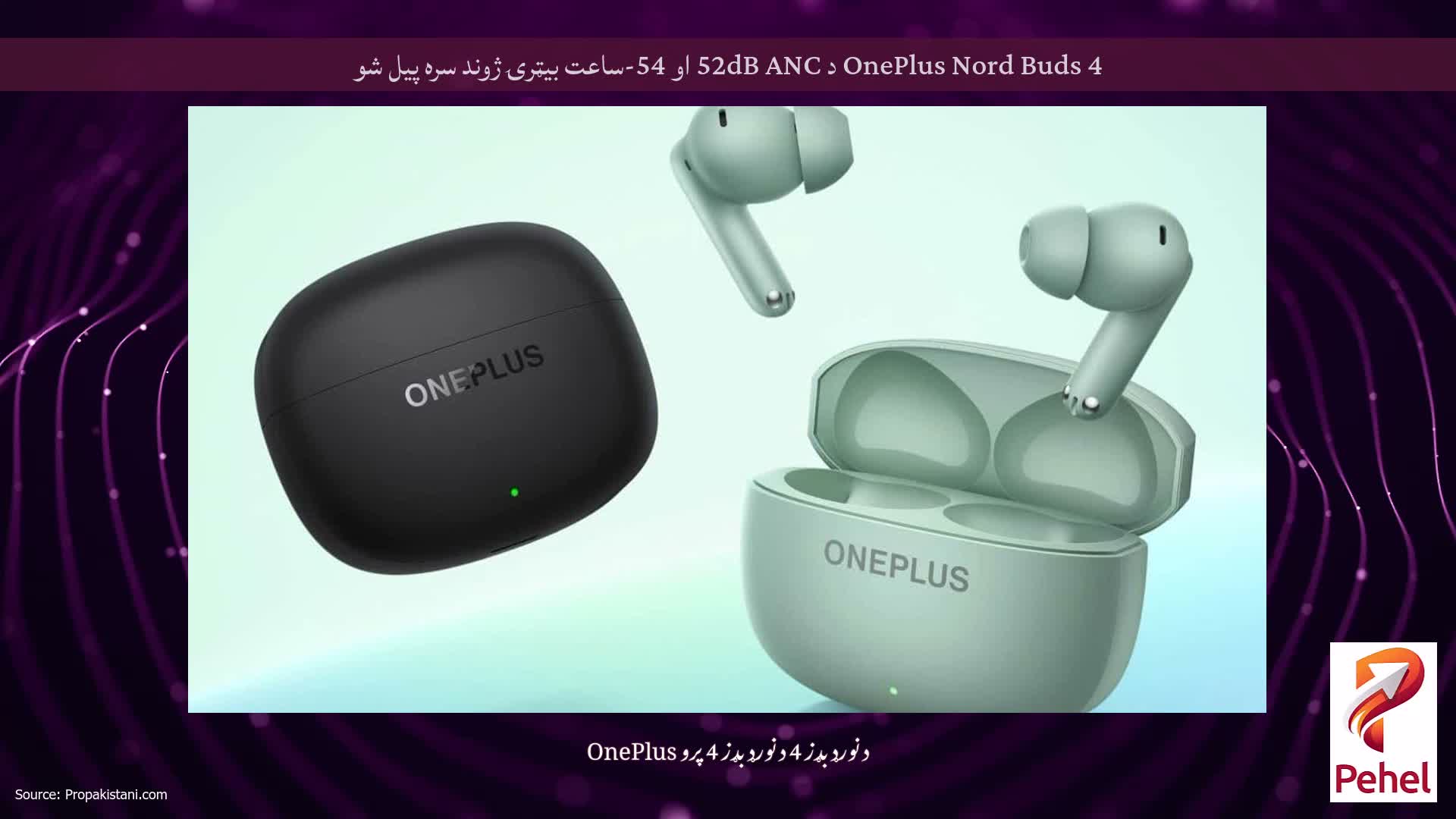 OnePlus Nord Buds 4 د 52dB ANC او 54-ساعت بیټرۍ ژوند سره پیل شو