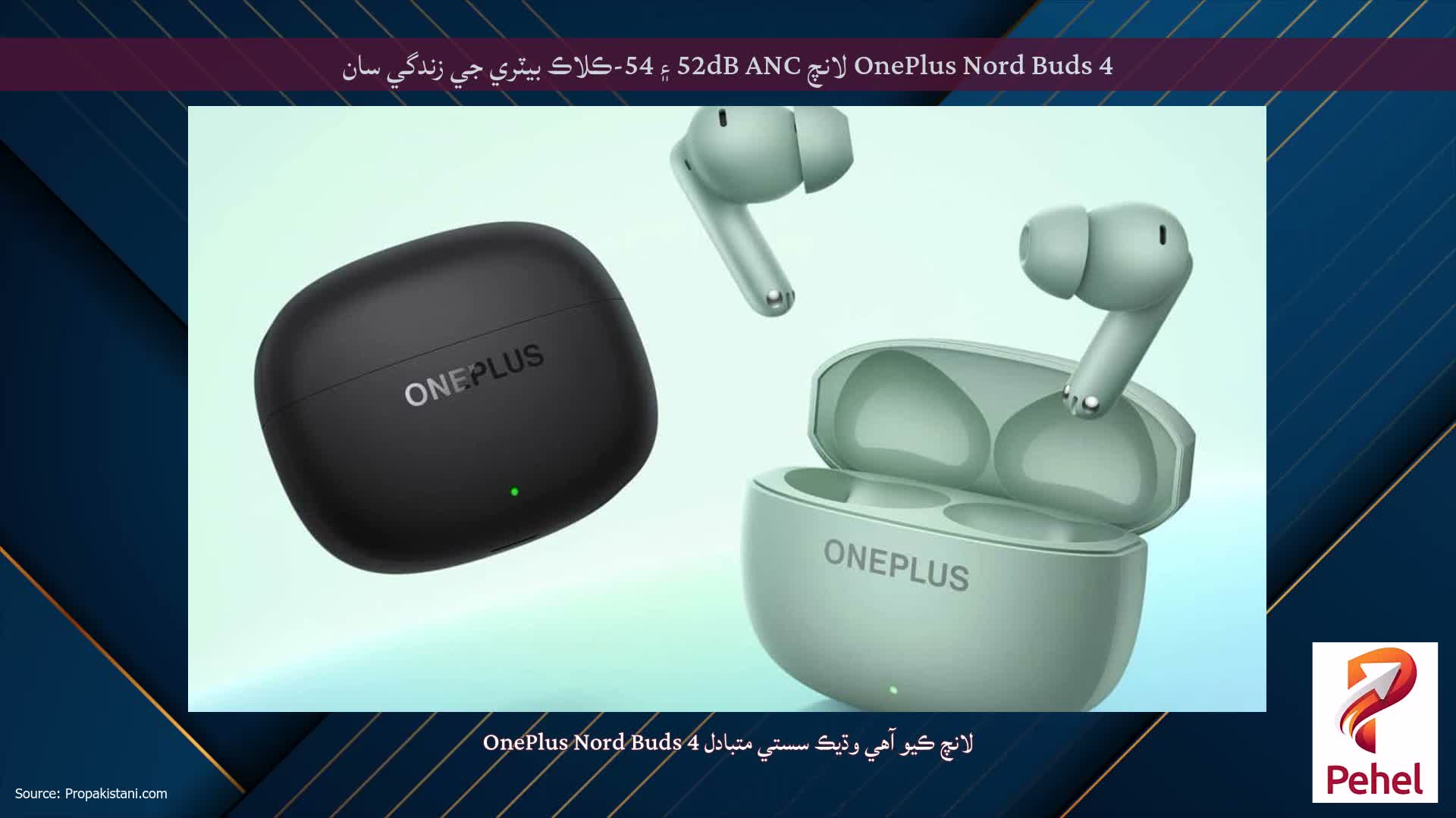 OnePlus Nord Buds 4 لانچ 52dB ANC ۽ 54-ڪلاڪ بيٽري جي زندگي سان