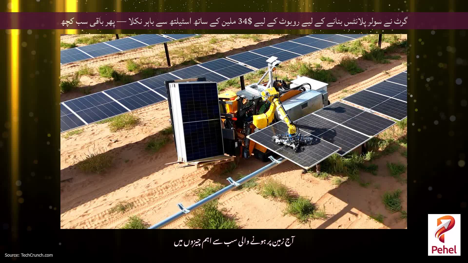 گرٹ نے سولر پلانٹس بنانے کے لیے روبوٹ کے لیے $34 ملین کے ساتھ اسٹیلتھ سے باہر نکلا — پھر باقی سب کچھ