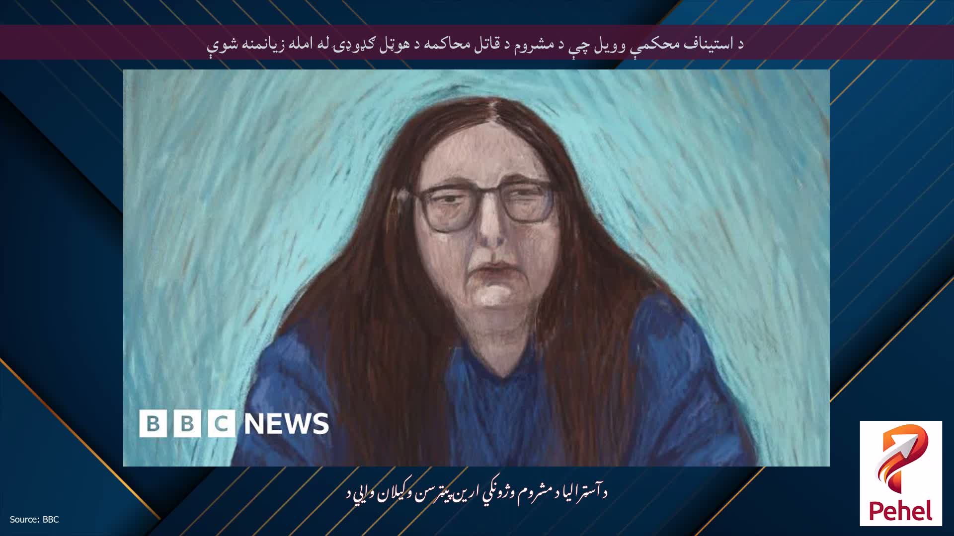 د استیناف محکمې وویل چې د مشروم د قاتل محاکمه د هوټل ګډوډۍ له امله زیانمنه شوې