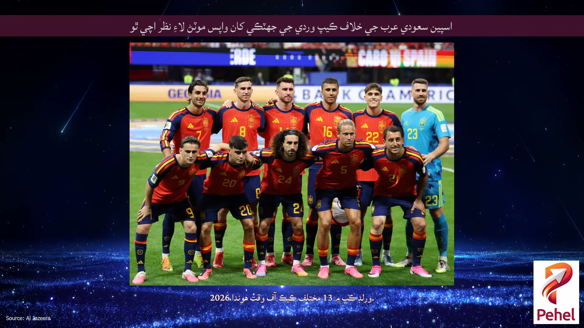 اسپين سعودي عرب جي خلاف ڪيپ وردي جي جھٽڪي کان واپس موٽڻ لاءِ نظر اچي ٿو