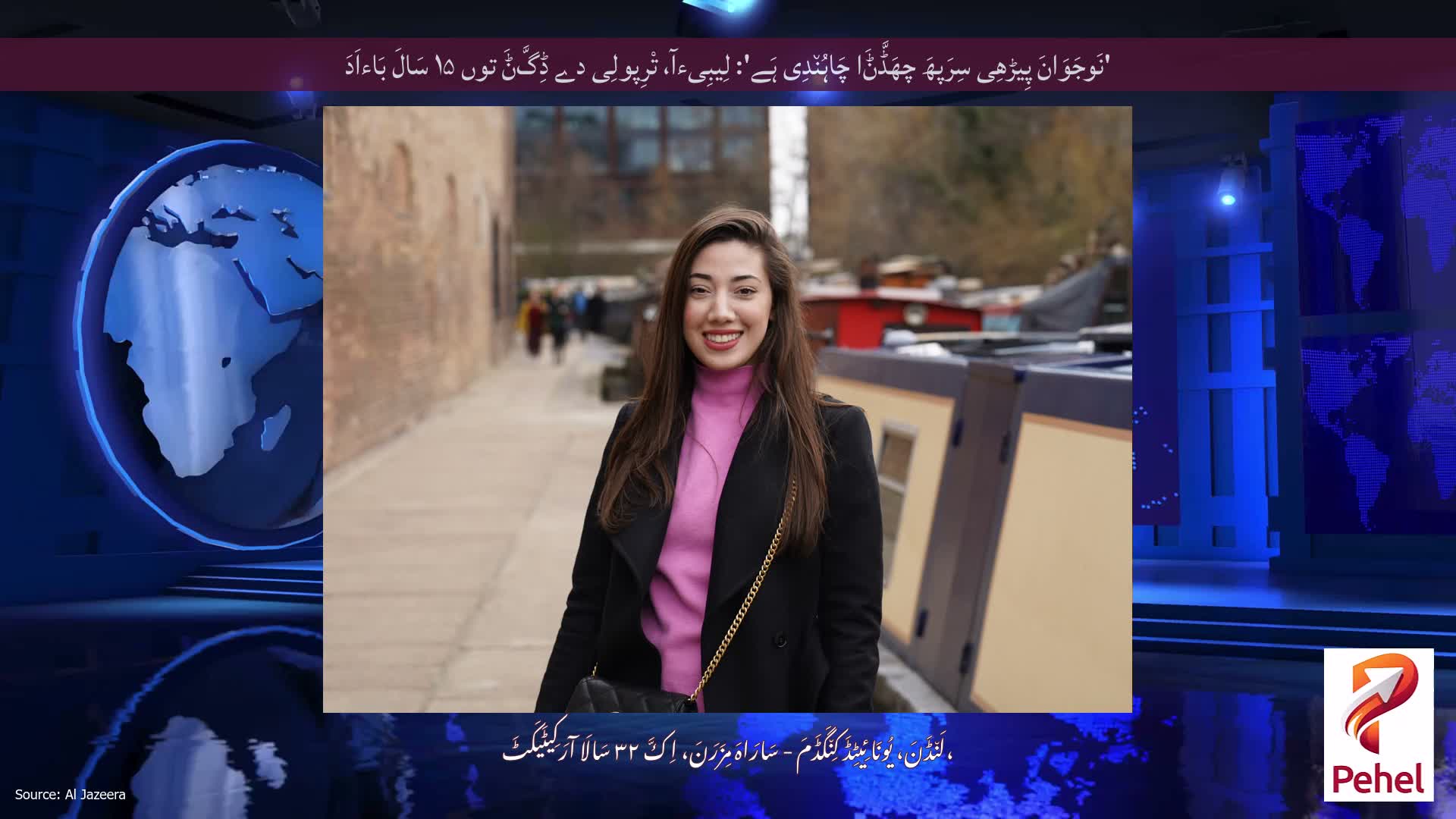 'نَوجَوَانَ پِیڑھِی سِرَپھَ چھَڈَّݨَا چَاہُن٘دِی ہَے': لِیبِیءآ، تْرِپولِی دے ڈِگَّݨَ توں ۱۵ سَالَ بَاءاَدَ