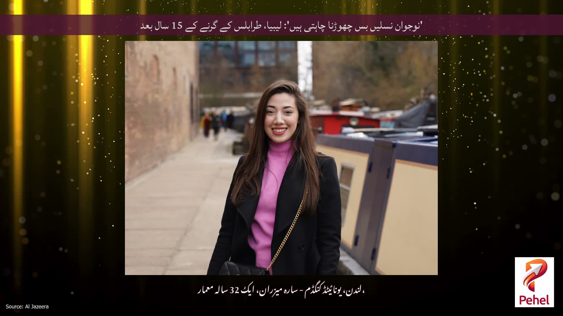 'نوجوان نسلیں بس چھوڑنا چاہتی ہیں': لیبیا، طرابلس کے گرنے کے 15 سال بعد