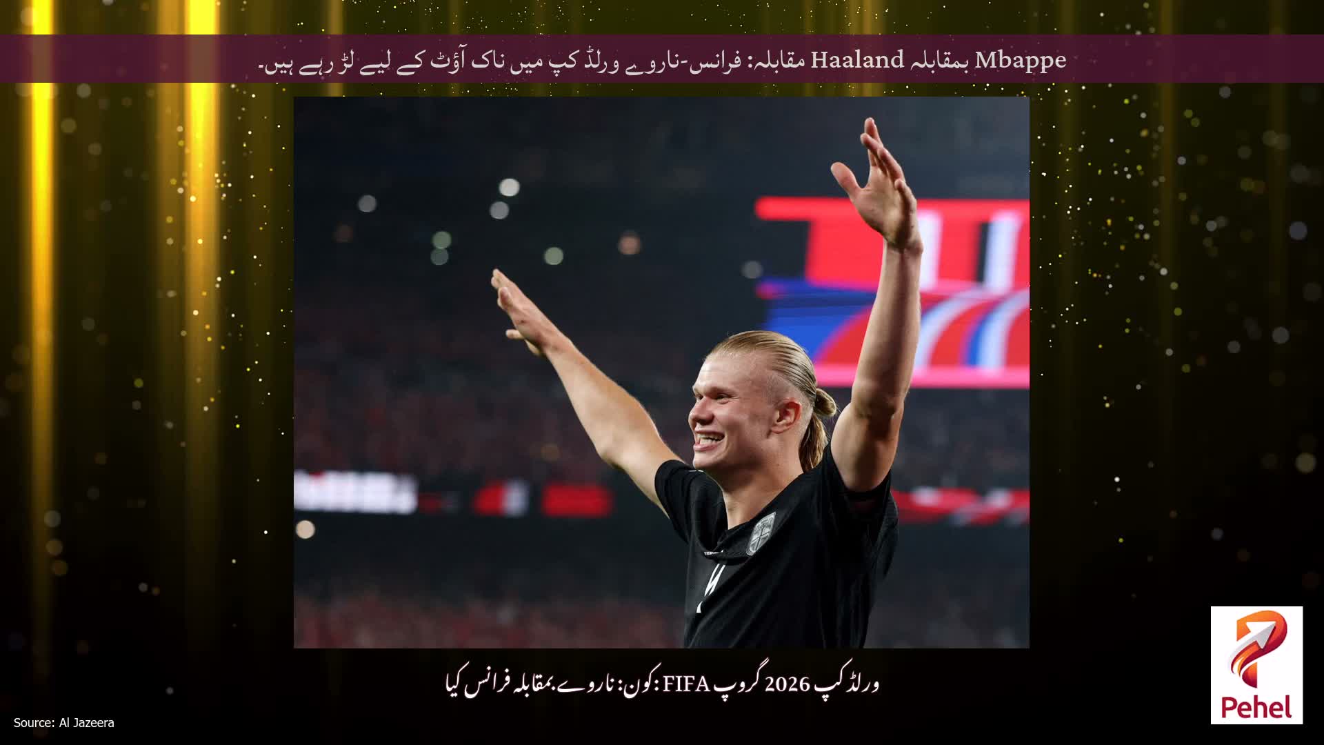 Mbappe بمقابلہ Haaland مقابلہ: فرانس-ناروے ورلڈ کپ میں ناک آؤٹ کے لیے لڑ رہے ہیں۔