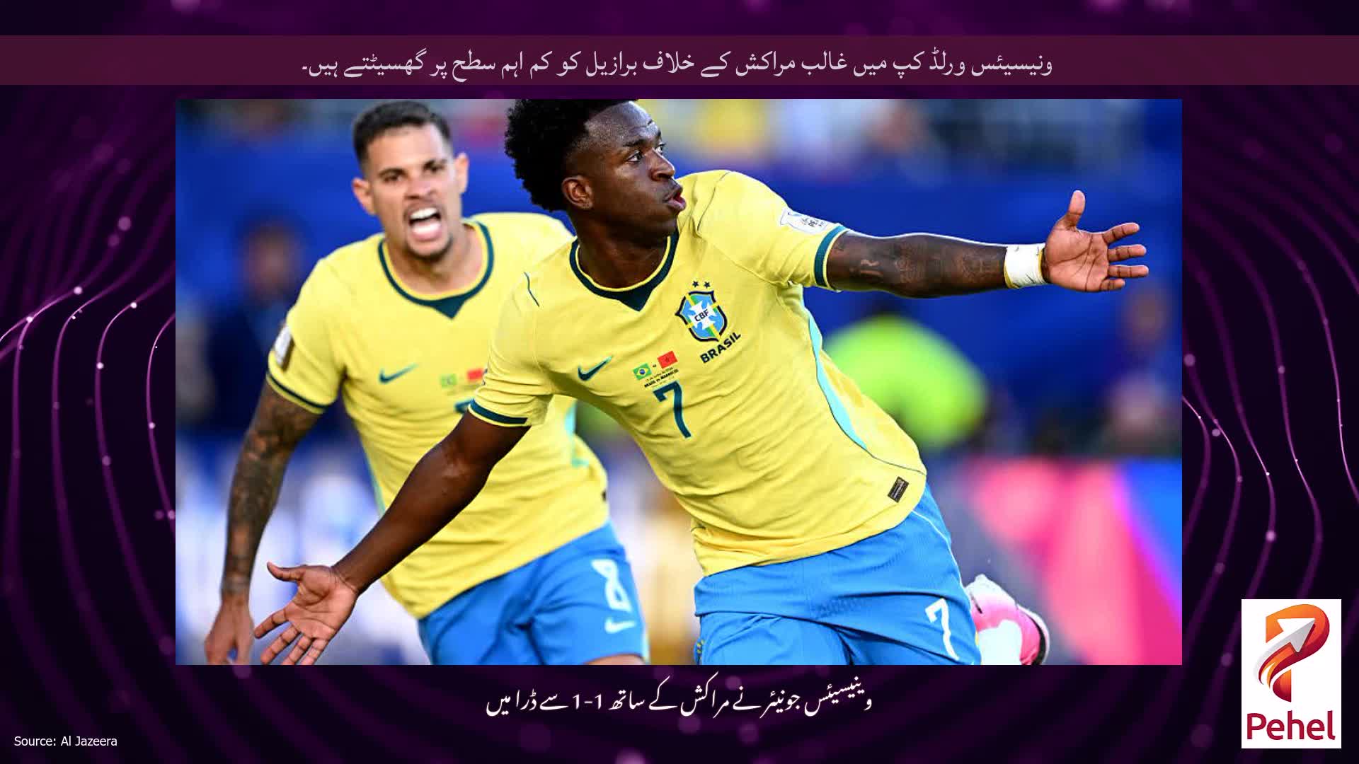 ونیسیئس ورلڈ کپ میں غالب مراکش کے خلاف برازیل کو کم اہم سطح پر گھسیٹتے ہیں۔