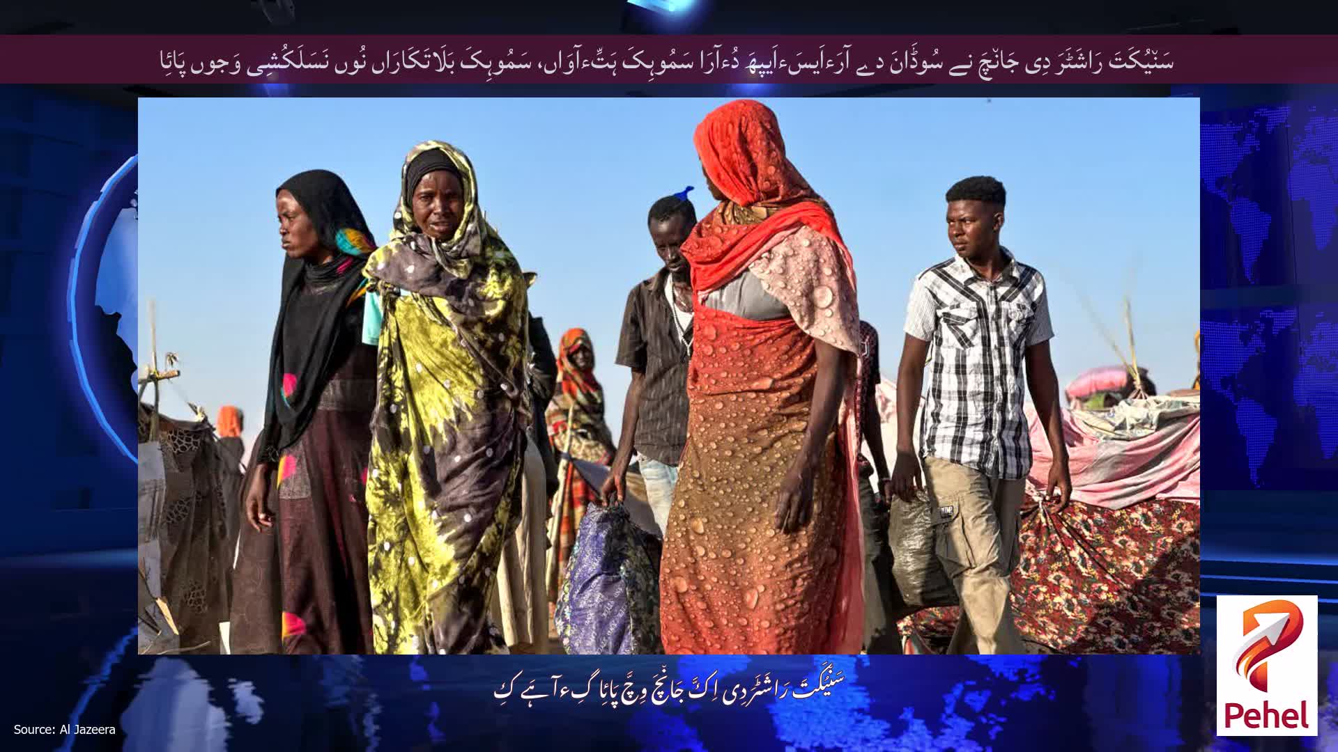 سَن٘یُکَتَ رَاشَٹَرَ دِی جَان٘چَ نے سُوڈَانَ دے آرَءاَیسَءاَیپھَ دُءآرَا سَمُوہِکَ ہَتِّءآوَاں، سَمُوہِکَ بَلَاتَکَارَاں نُوں نَسَلَکُشِی وَجوں پَائِا