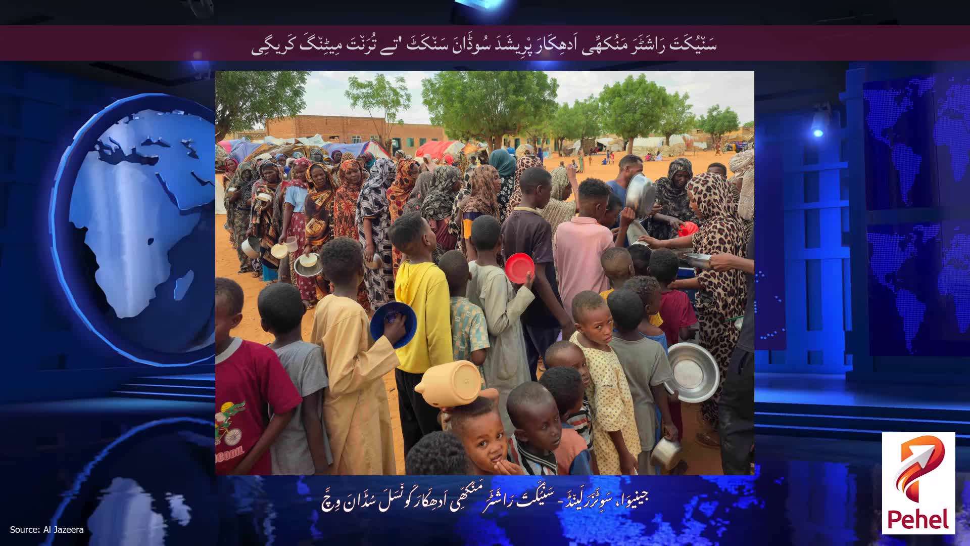سَن٘یُکَتَ رَاشَٹَرَ مَنُکھِّی اَدھِکَارَ پْرِیشَدَ سُوڈَانَ سَن٘کَٹَ 'تے تُرَن٘تَ مِیٹِن٘گَ کَریگِی