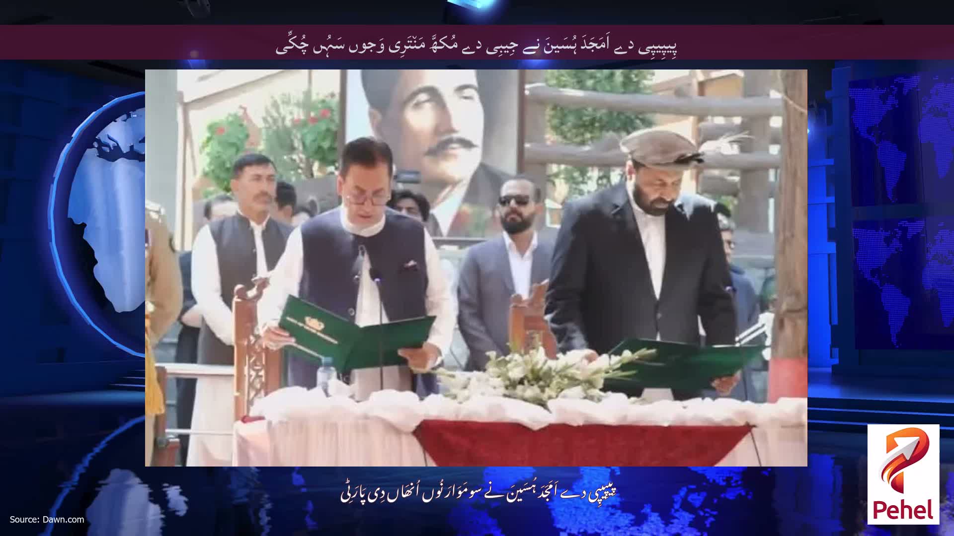 پِیپِیپِی دے اَمَجَدَ ہُسَینَ نے جِیبِی دے مُکھَّ مَن٘تَرِی وَجوں سَہُں چُکِّی
