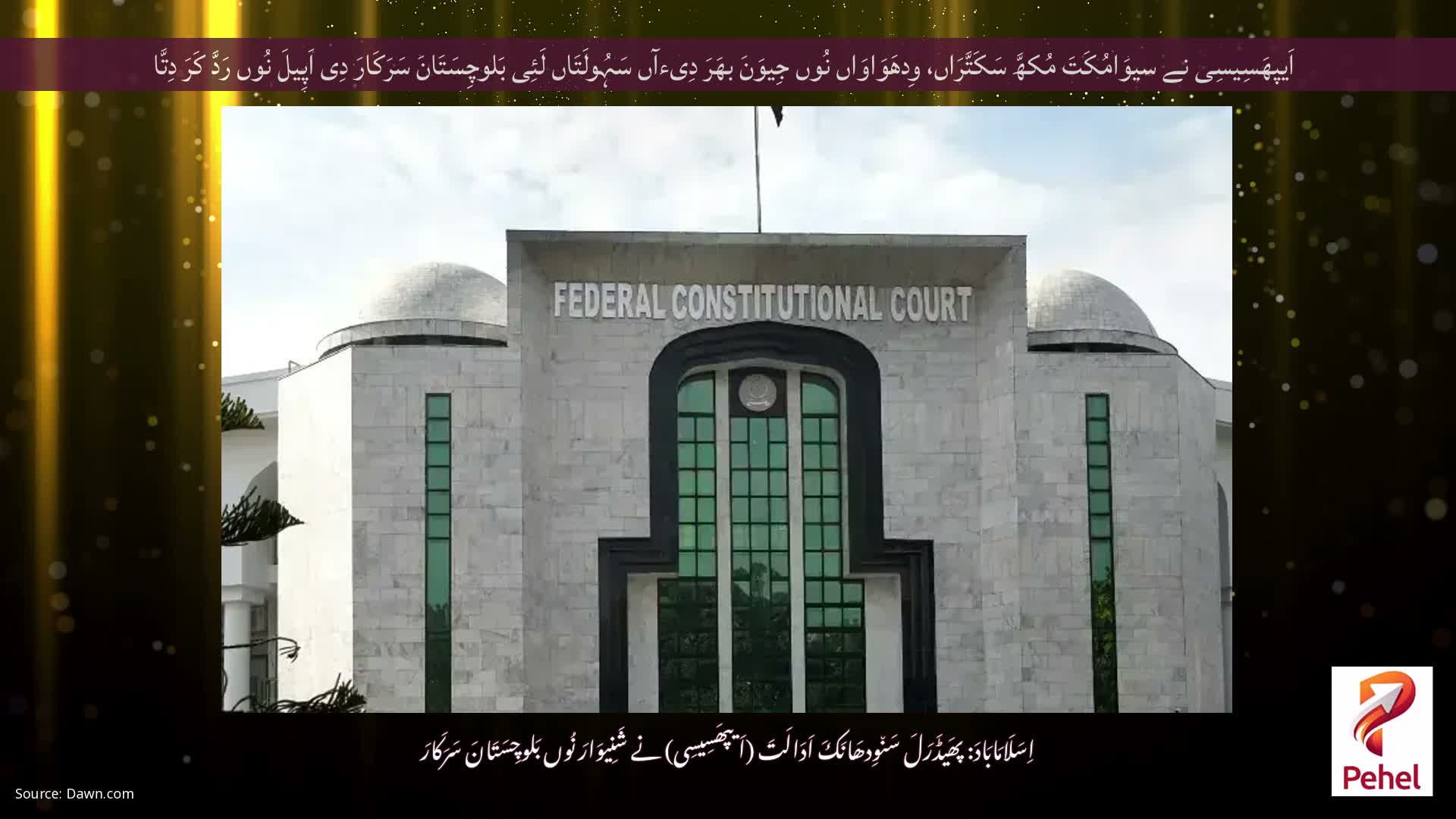 اَیپھَسِیسِی نے سیوَامُکَتَ مُکھَّ سَکَتَّرَاں، وِدھَوَاوَاں نُوں جِیوَنَ بھَرَ دِیءآں سَہُولَتَاں لَئِی بَلوچِسَتَانَ سَرَکَارَ دِی اَپِیلَ نُوں رَدَّ کَرَ دِتَّا