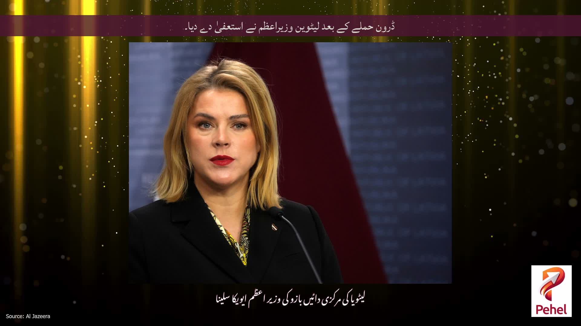 ڈرون حملے کے بعد لیٹوین وزیراعظم نے استعفیٰ دے دیا۔