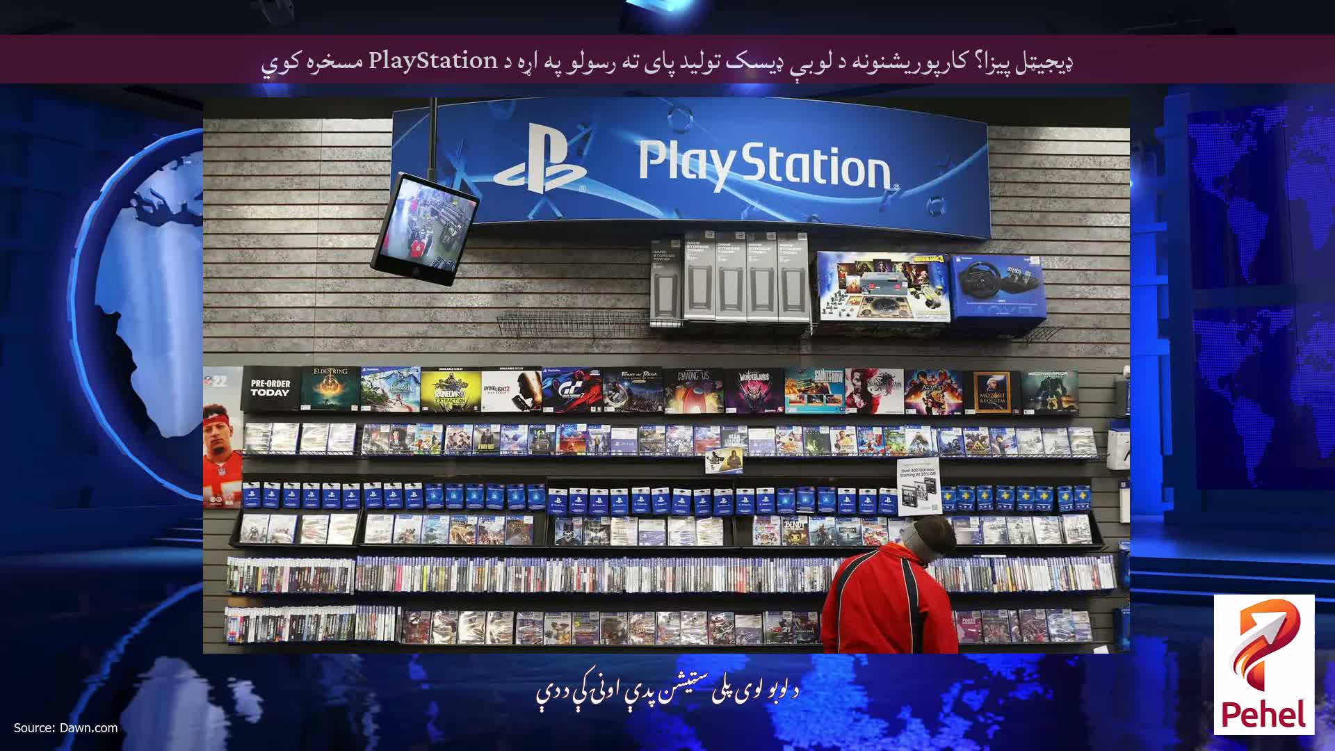 ډیجیټل پیزا؟ کارپوریشنونه د لوبې ډیسک تولید پای ته رسولو په اړه د PlayStation مسخره کوي