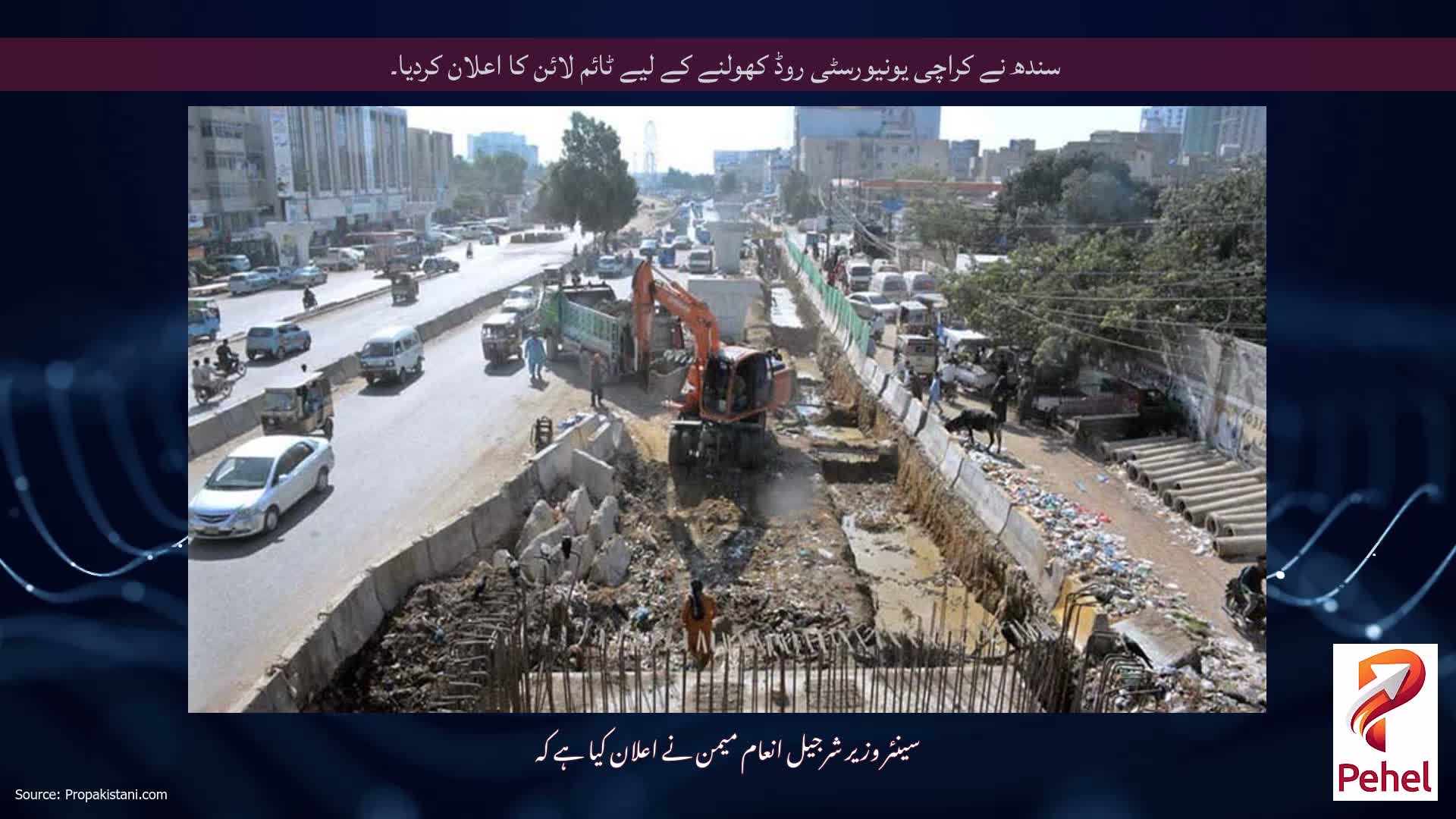 سندھ نے کراچی یونیورسٹی روڈ کھولنے کے لیے ٹائم لائن کا اعلان کردیا۔