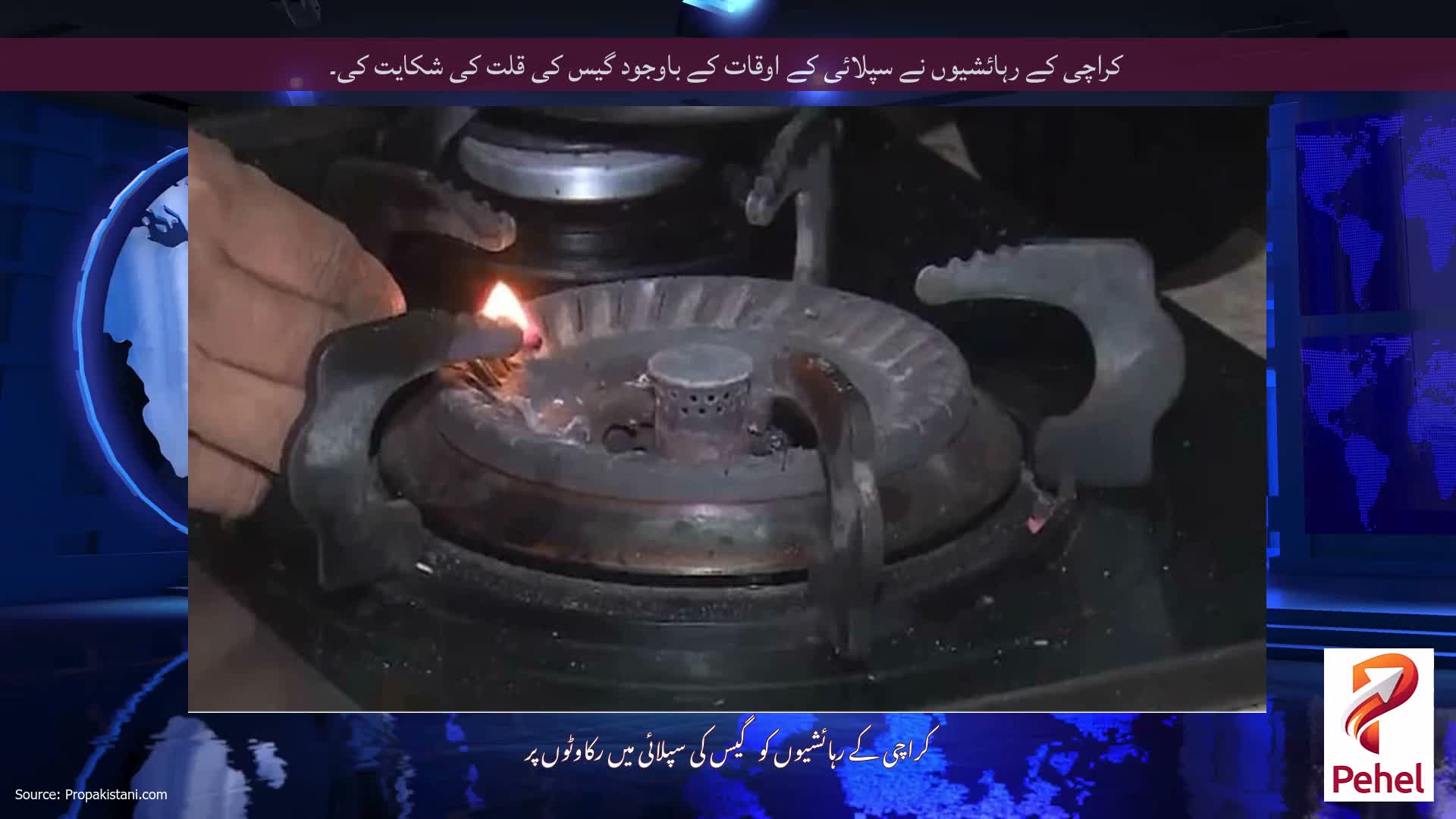 کراچی کے رہائشیوں نے سپلائی کے اوقات کے باوجود گیس کی قلت کی شکایت کی۔