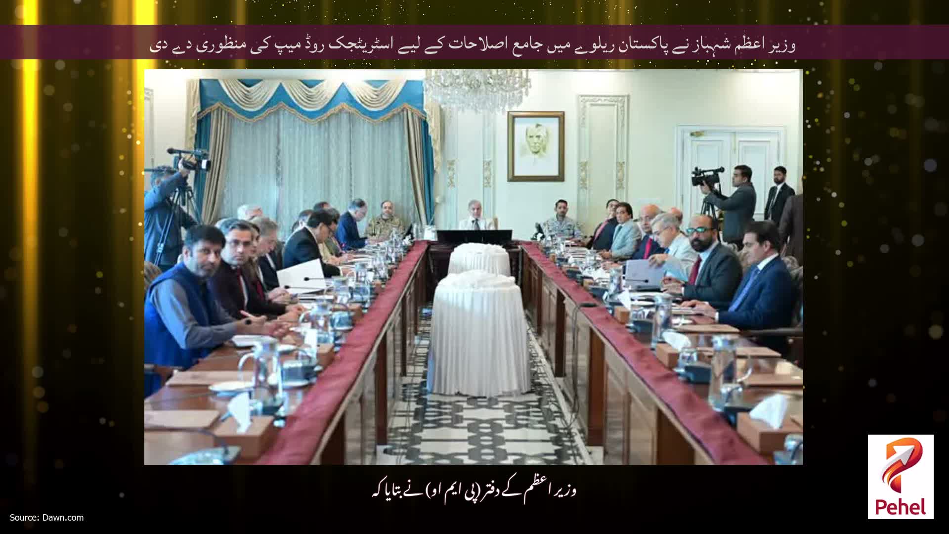 وزیر اعظم شہباز نے پاکستان ریلوے میں جامع اصلاحات کے لیے اسٹریٹجک روڈ میپ کی منظوری دے دی