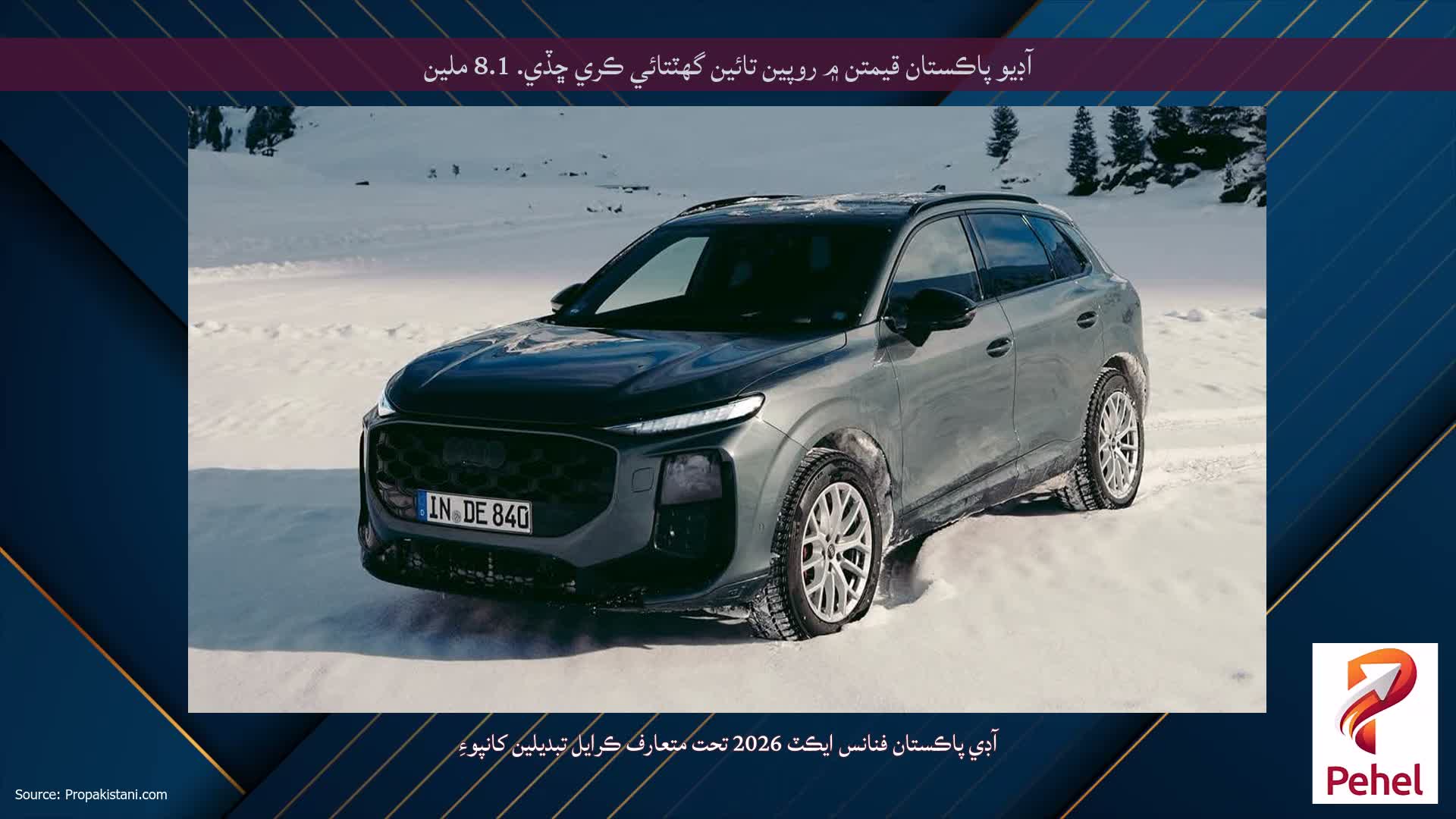 آڊيو پاڪستان قيمتن ۾ روپين تائين گهٽتائي ڪري ڇڏي. 8.1 ملين
