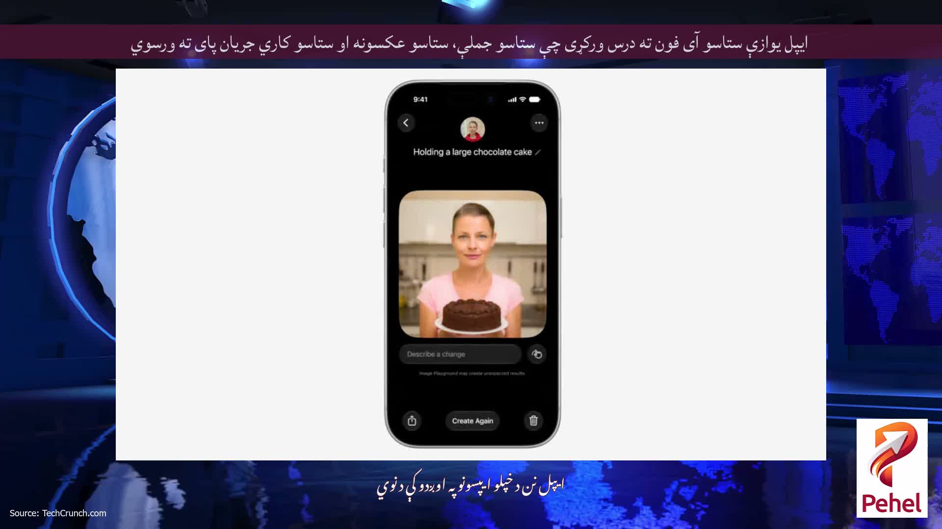 ایپل یوازې ستاسو آی فون ته درس ورکړی چې ستاسو جملې، ستاسو عکسونه او ستاسو کاري جریان پای ته ورسوي
