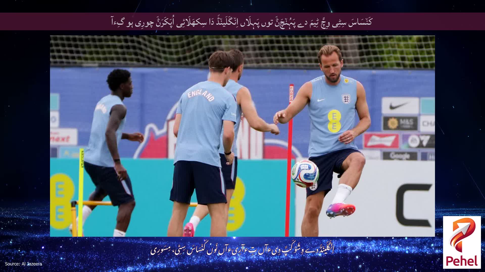 کَن٘سَاسَ سِٹِی وِچَّ ٹِیمَ دے پَہُن٘چَݨَ توں پَہِلَاں اِن٘گَلَین٘ڈَ دَا سِکھَلَائِی اُپَکَرَݨَ چورِی ہو گِءآ