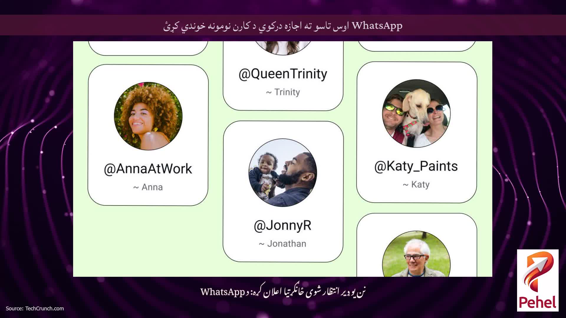 WhatsApp اوس تاسو ته اجازه درکوي د کارن نومونه خوندي کړئ