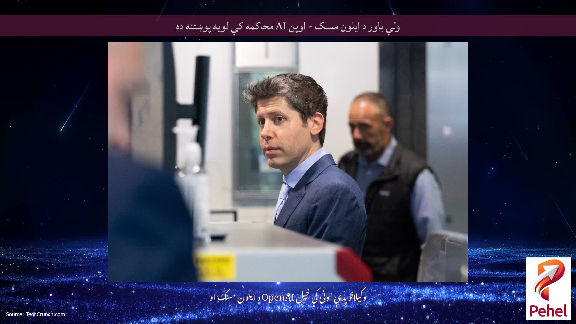 ولې باور د ایلون مسک - اوپن AI محاکمه کې لویه پوښتنه ده