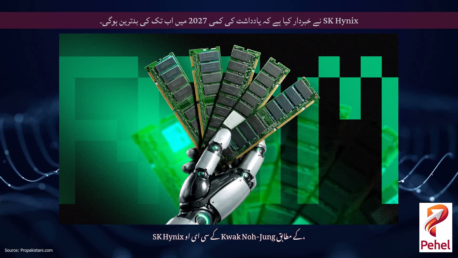SK Hynix نے خبردار کیا ہے کہ یادداشت کی کمی 2027 میں اب تک کی بدترین ہوگی۔