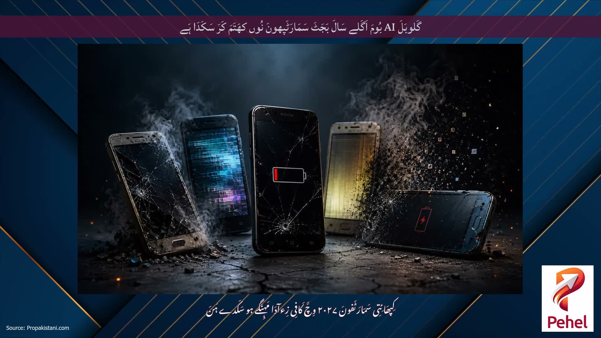 گَلوبَلَ AI بُومَ اَگَلے سَالَ بَجَٹَ سَمَارَٹَپھونَ نُوں کھَتَمَ کَرَ سَکَدَا ہَے