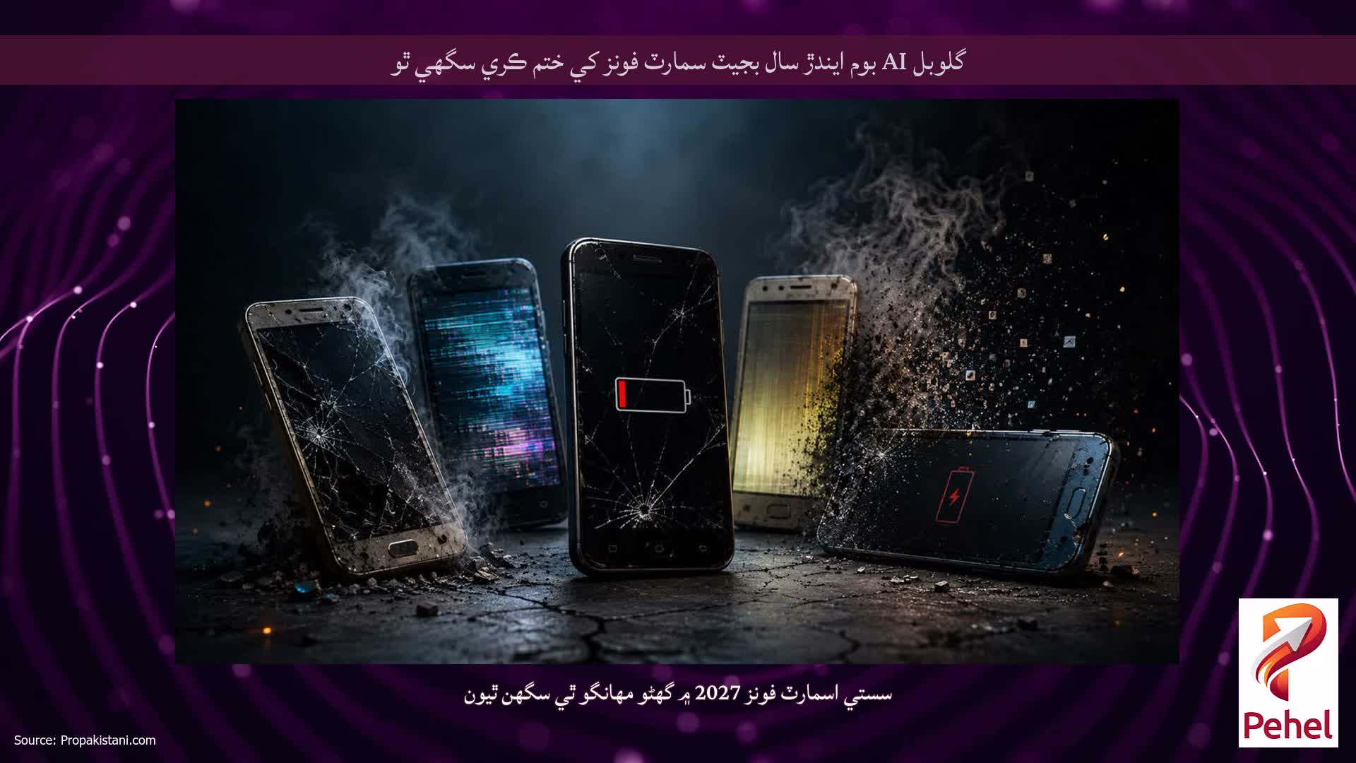 گلوبل AI بوم ايندڙ سال بجيٽ سمارٽ فونز کي ختم ڪري سگهي ٿو