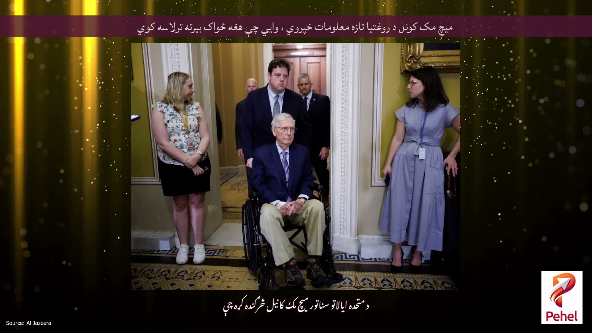 میچ مک کونل د روغتیا تازه معلومات خپروي ، وايي چې هغه ځواک بیرته ترلاسه کوي