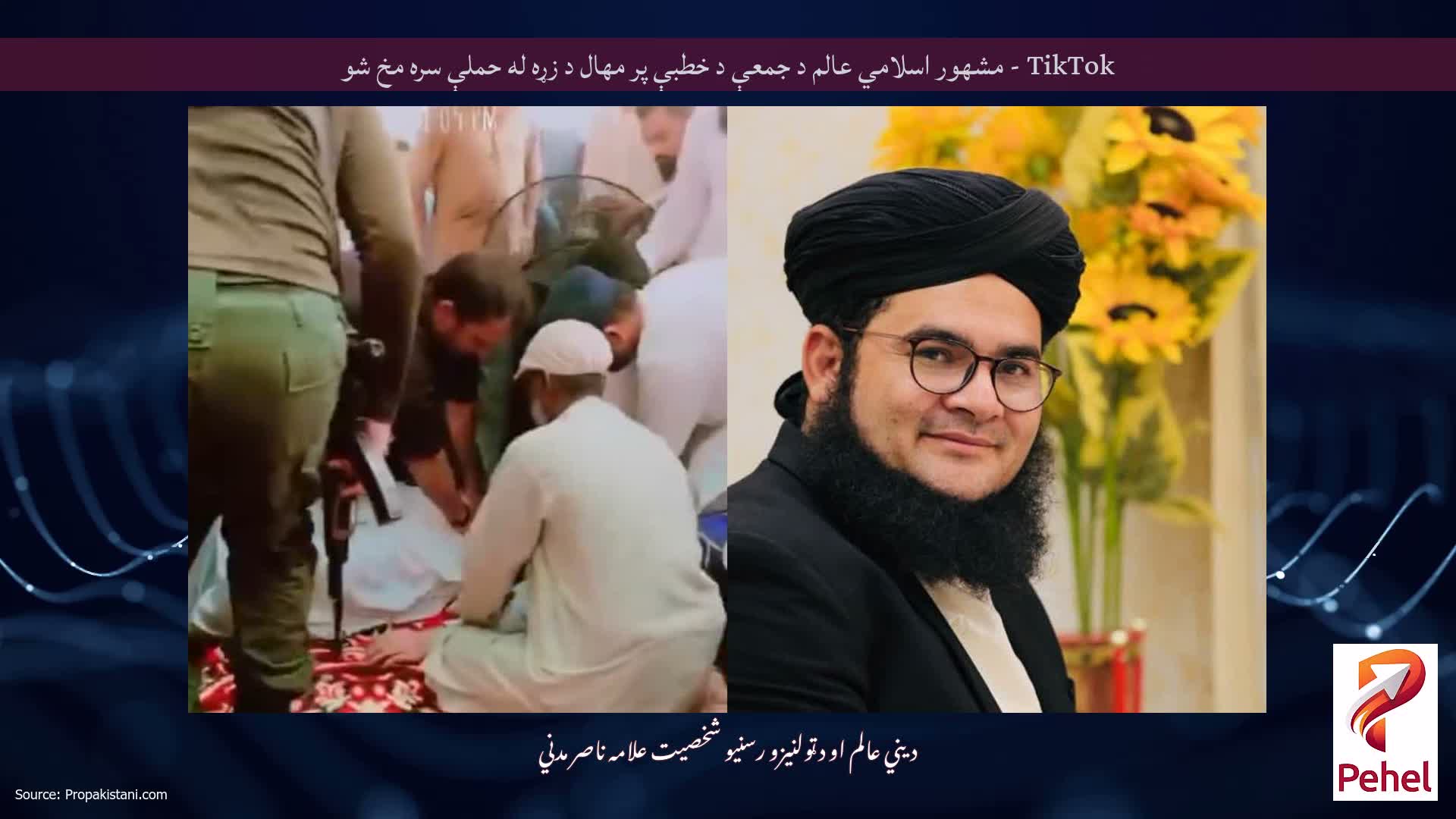 TikTok - مشهور اسلامي عالم د جمعې د خطبې پر مهال د زړه له حملې سره مخ شو